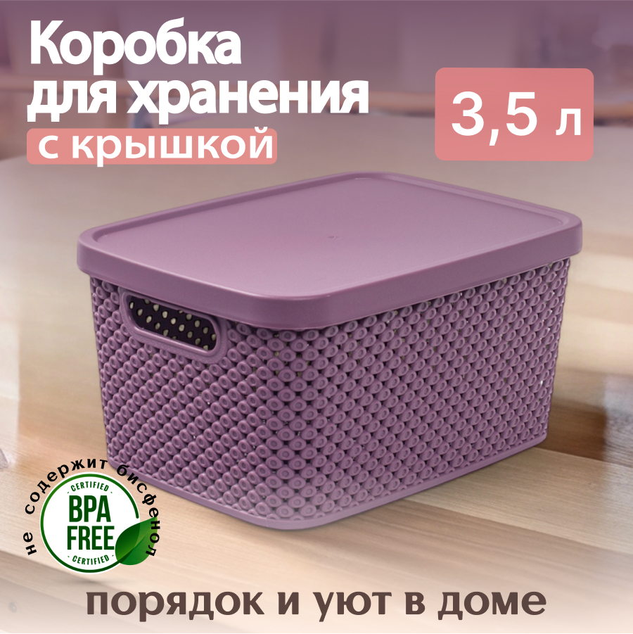 

Коробка для хранения Hobby Life DIAMOND фиолетовая XS 3.5л с крышкой, Размер