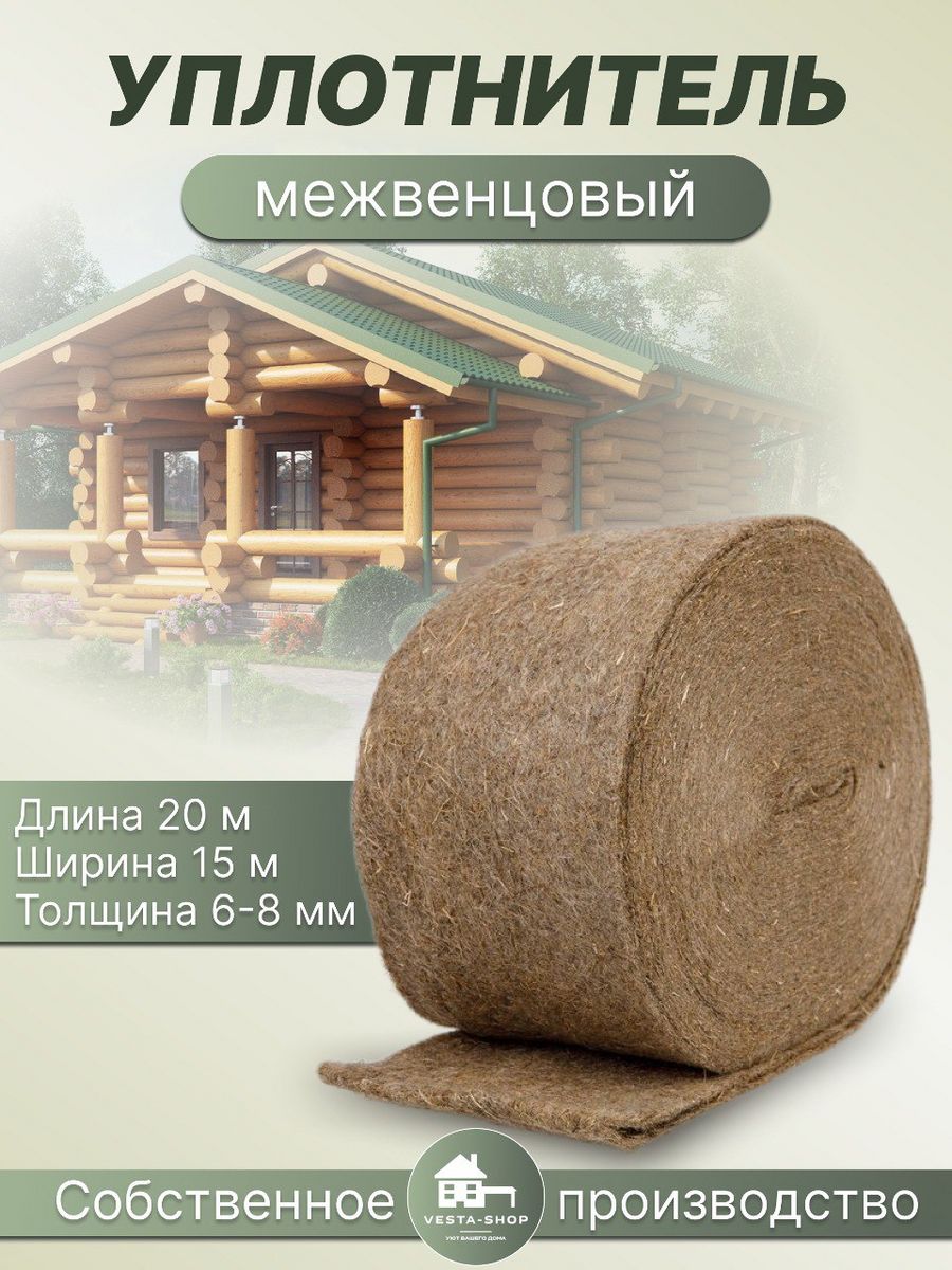 фото Джут-канат уплотнитель межвенцовый vesta- shop 201201 20м 15см 8мм