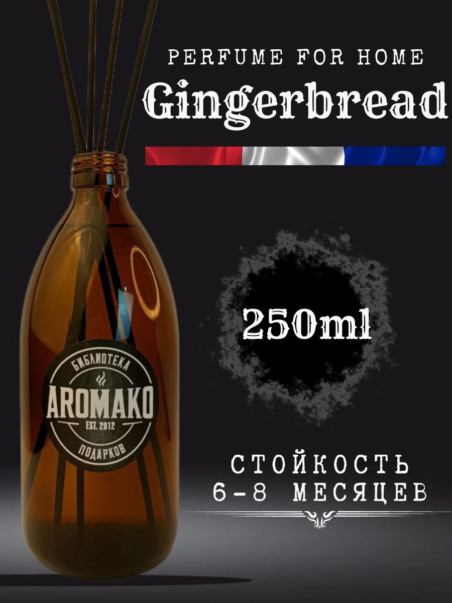 Аромадиффузор с палочками AromaKo Имбирный пряник, 250 мл