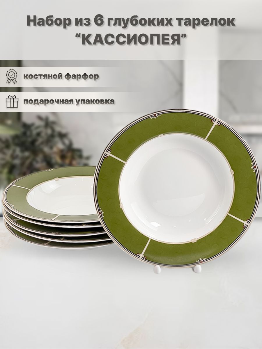 

Набор из 6 глубоких тарелок Lenardi LD145-53 Кассиопея Костяной фарфор 23 см, Зеленый