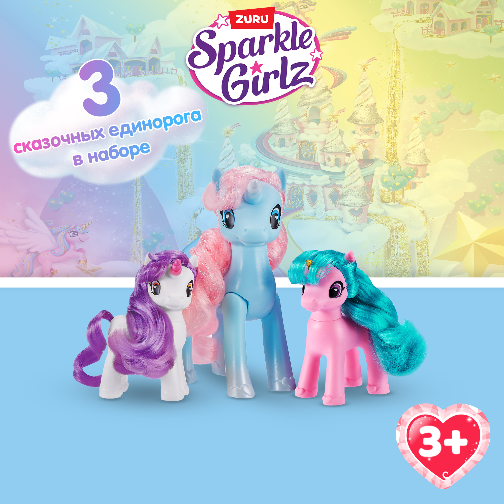 Набор игровой Zuru Sparkle Girlz Единорог и пони