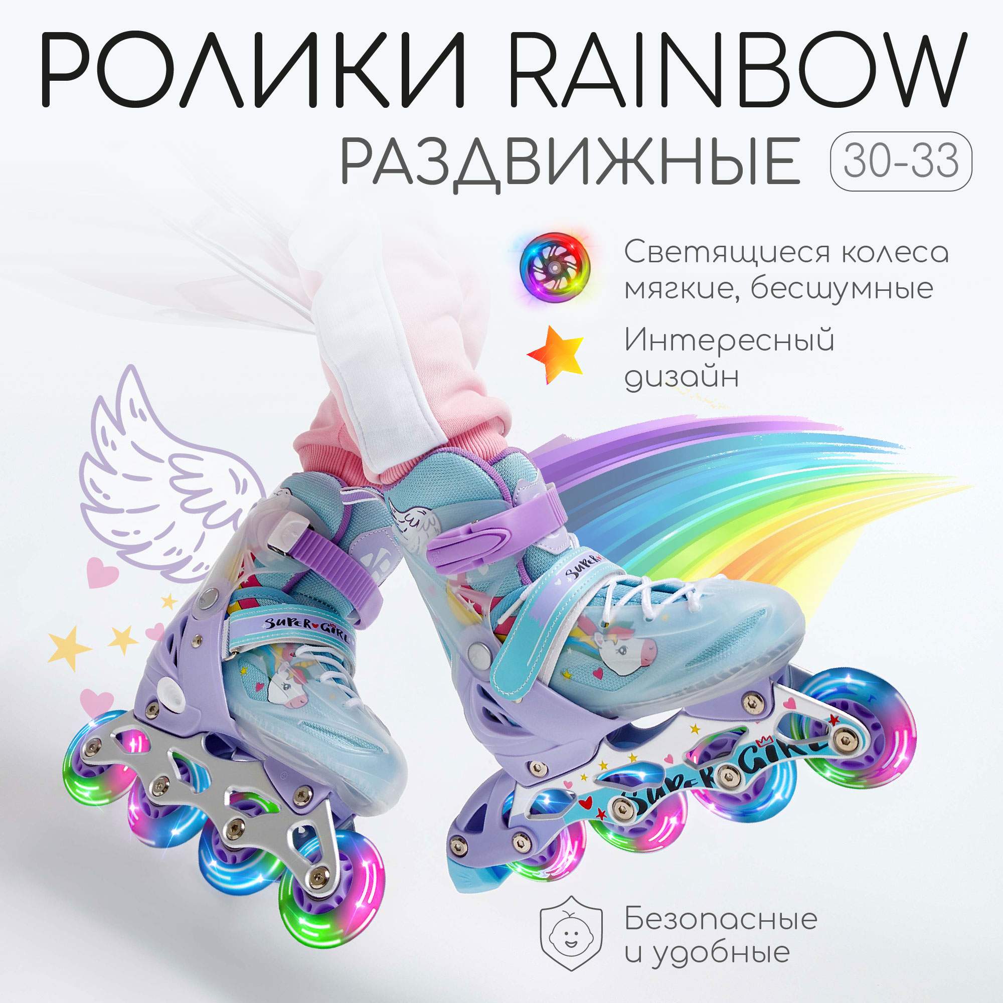 Ролики Amarobaby Rainbow раздвижные со светящимися колесами,мятный, размер 30-33