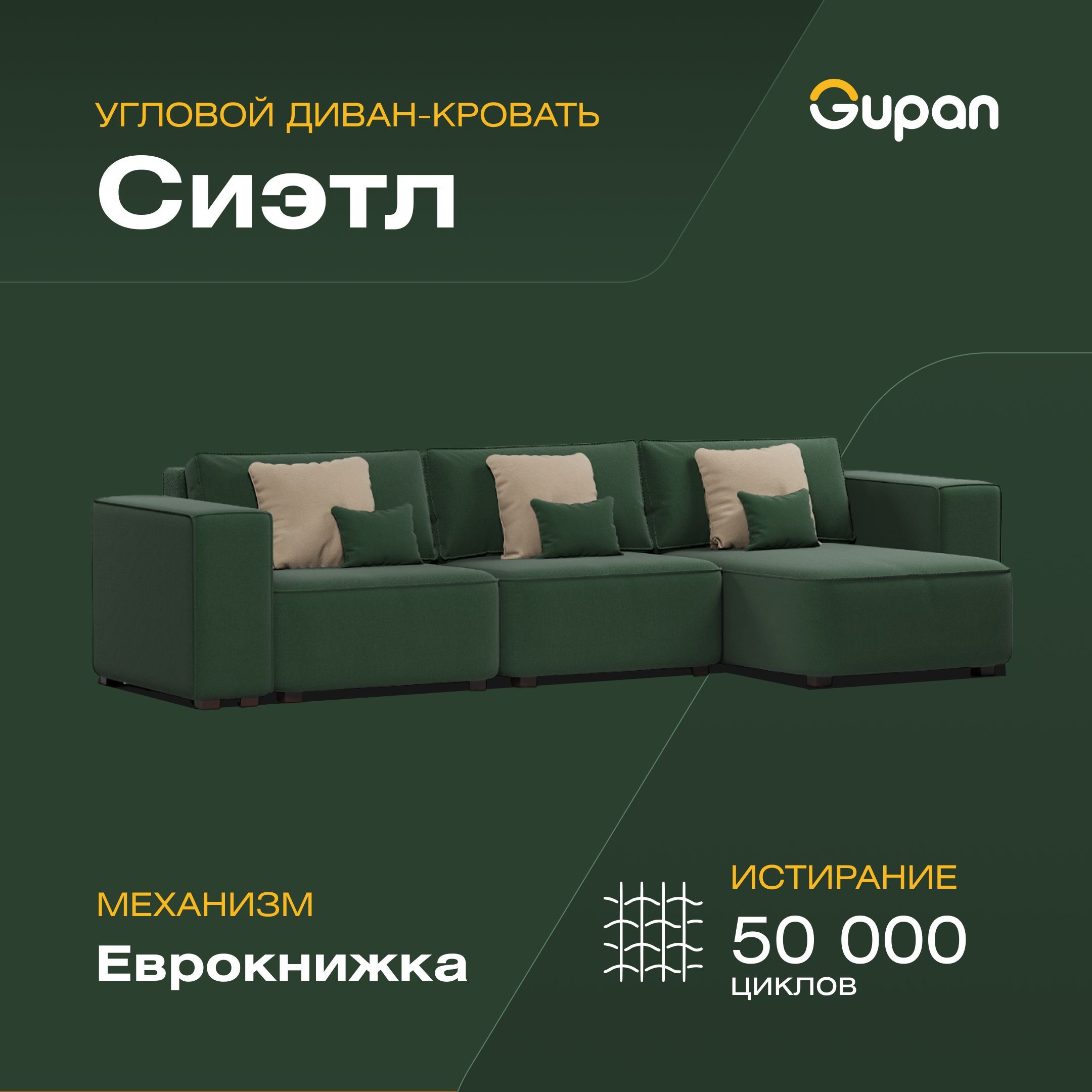 

Угловой диван-кровать Gupan Сиэтл, материал Велюр, Amigo Green, угол правый, Сиэтл