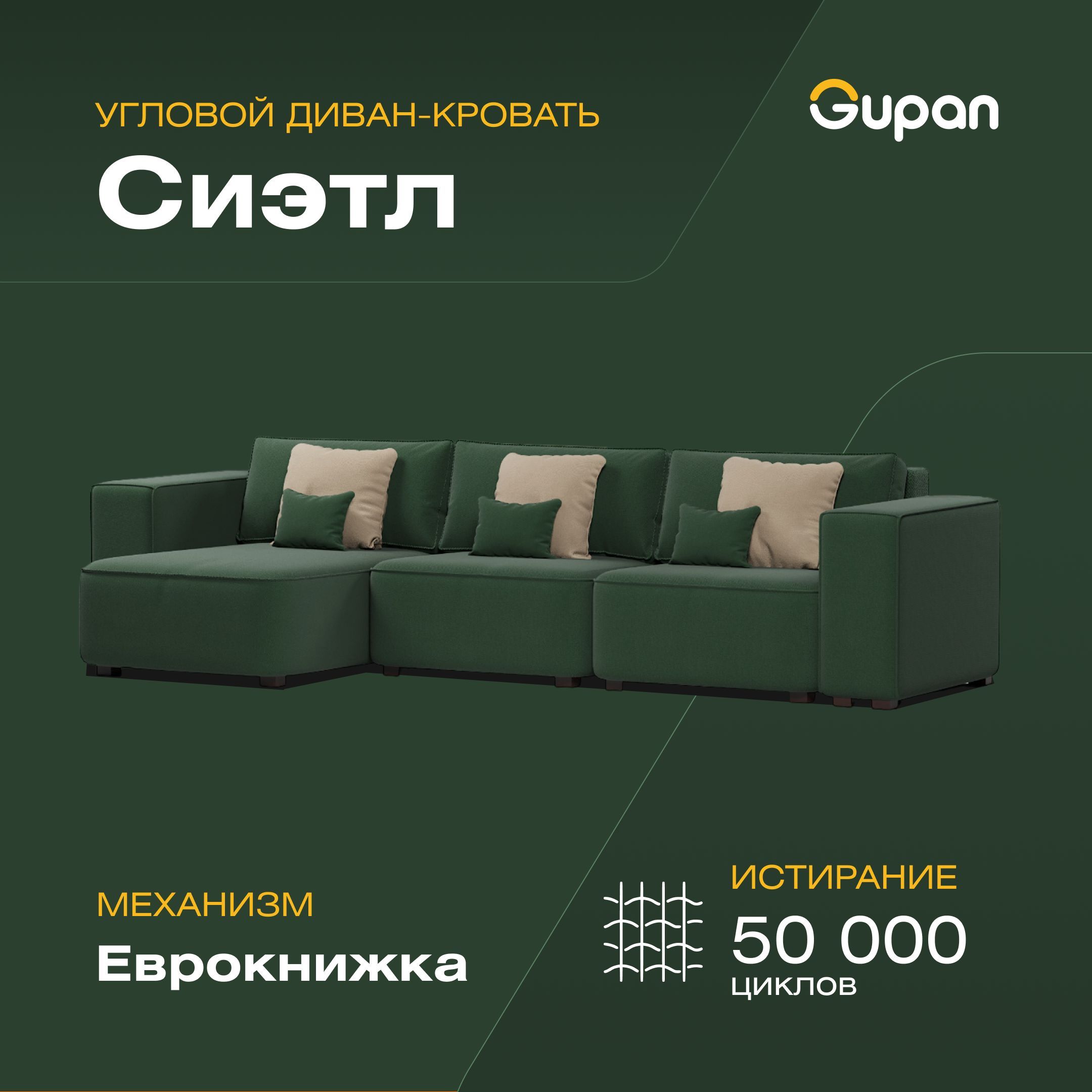

Угловой диван-кровать Фабио / Лофт, материал Велюр, Amigo Green, Сиэтл
