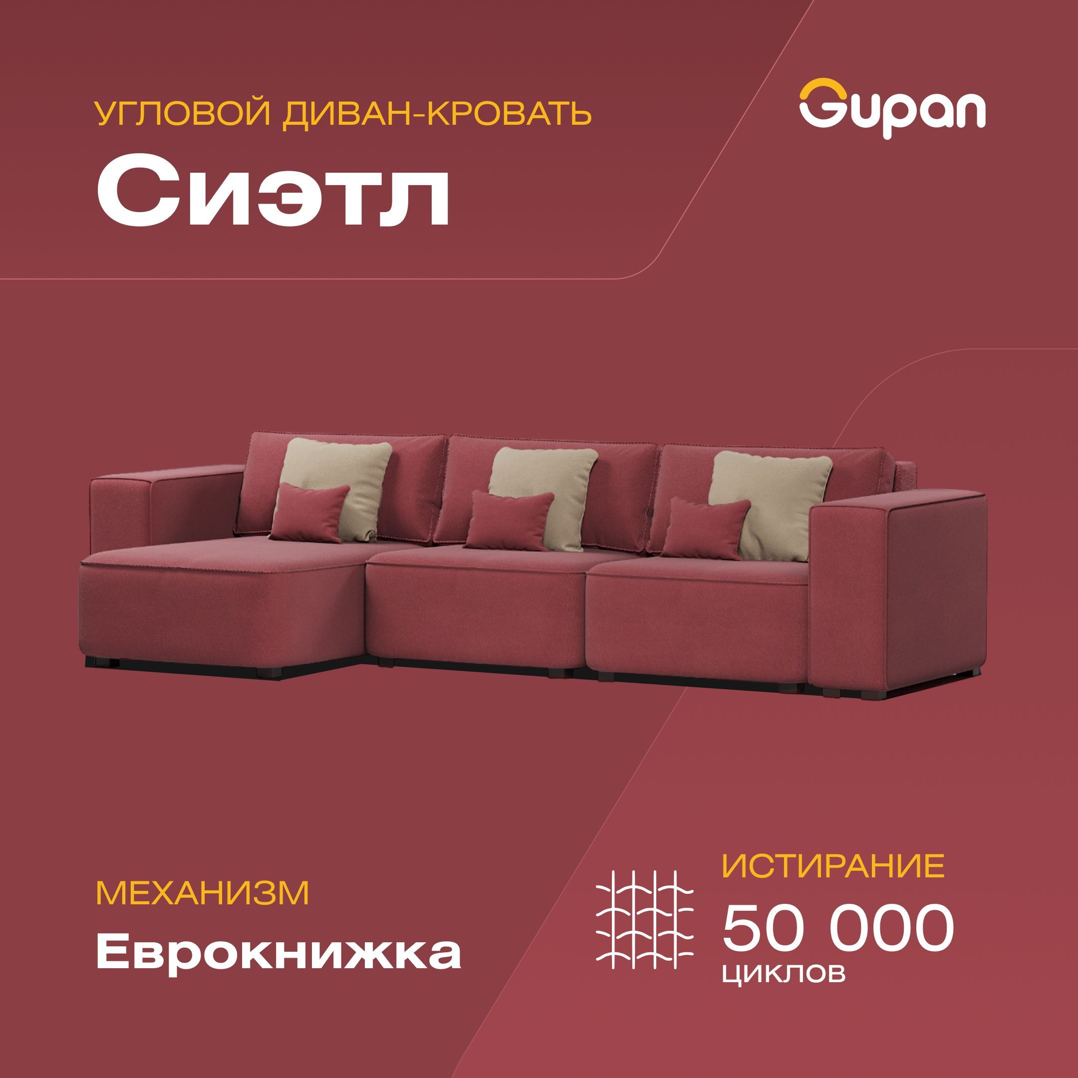 

Угловой диван-кровать Gupan Сиэтл, материал Велюр, Amigo Berry, угол левый, Сиэтл
