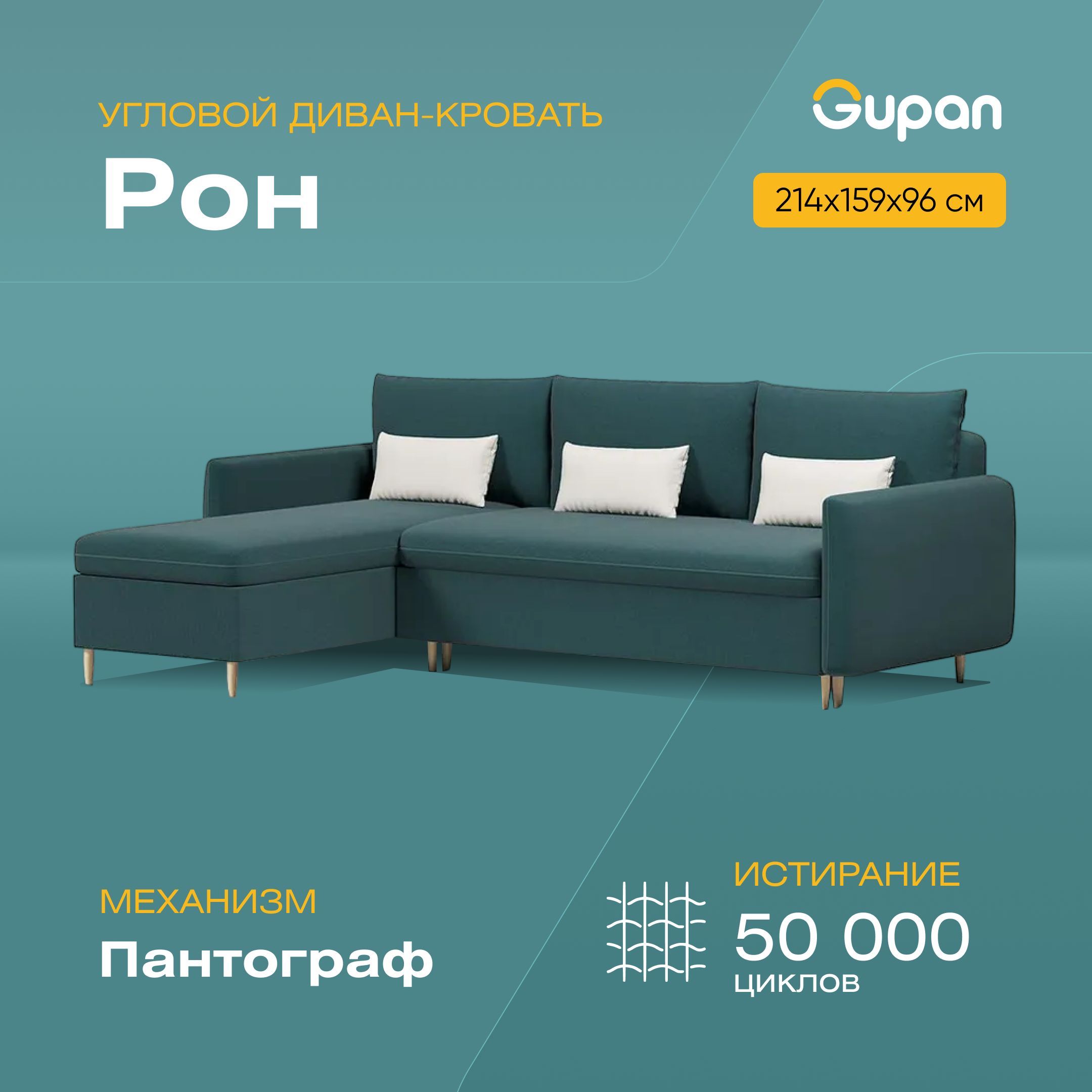 

Угловой диван-кровать Gupan Рон, материал Велюр, Amigo Lagoon, угол левый, Рон