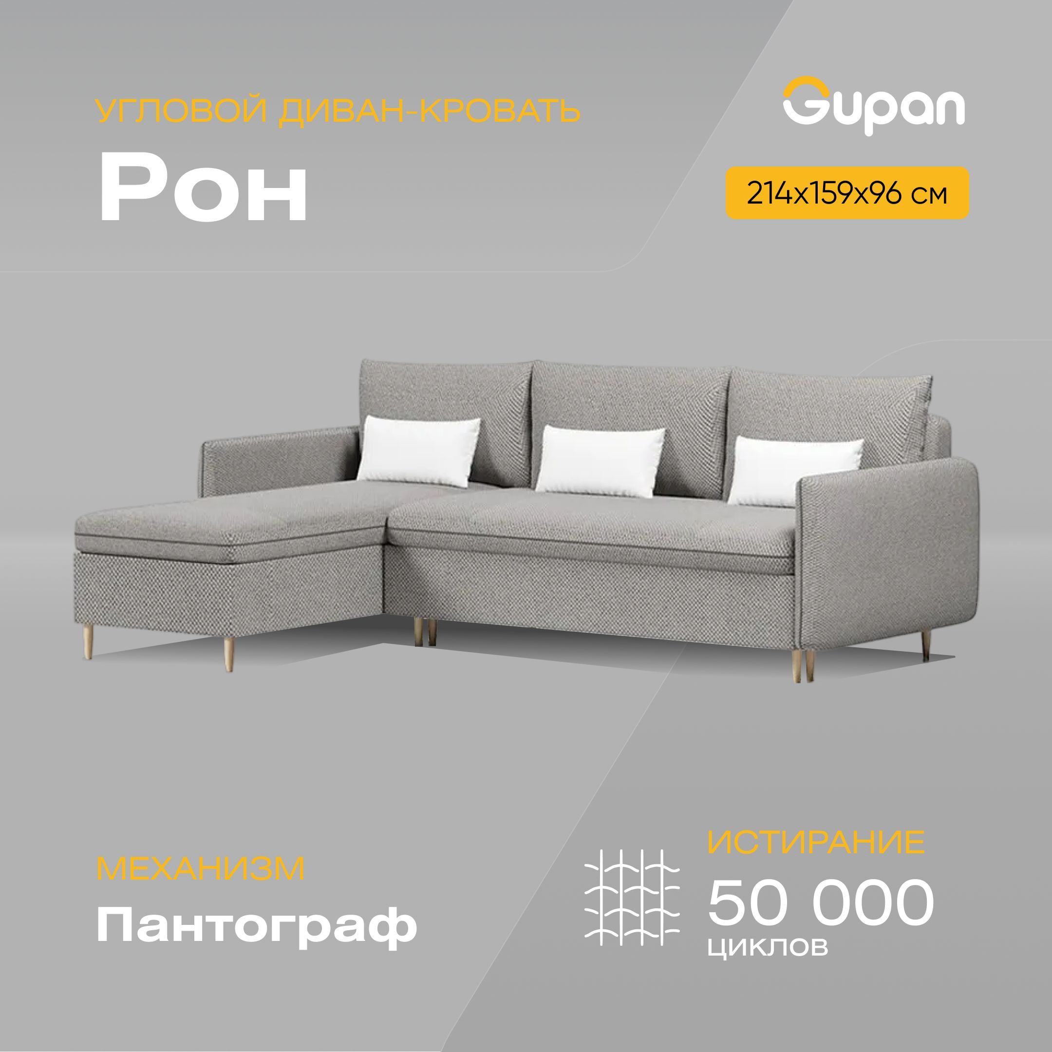 

Угловой диван-кровать Gupan Рон, материал Велюр, Amigo Grey, угол левый, Рон