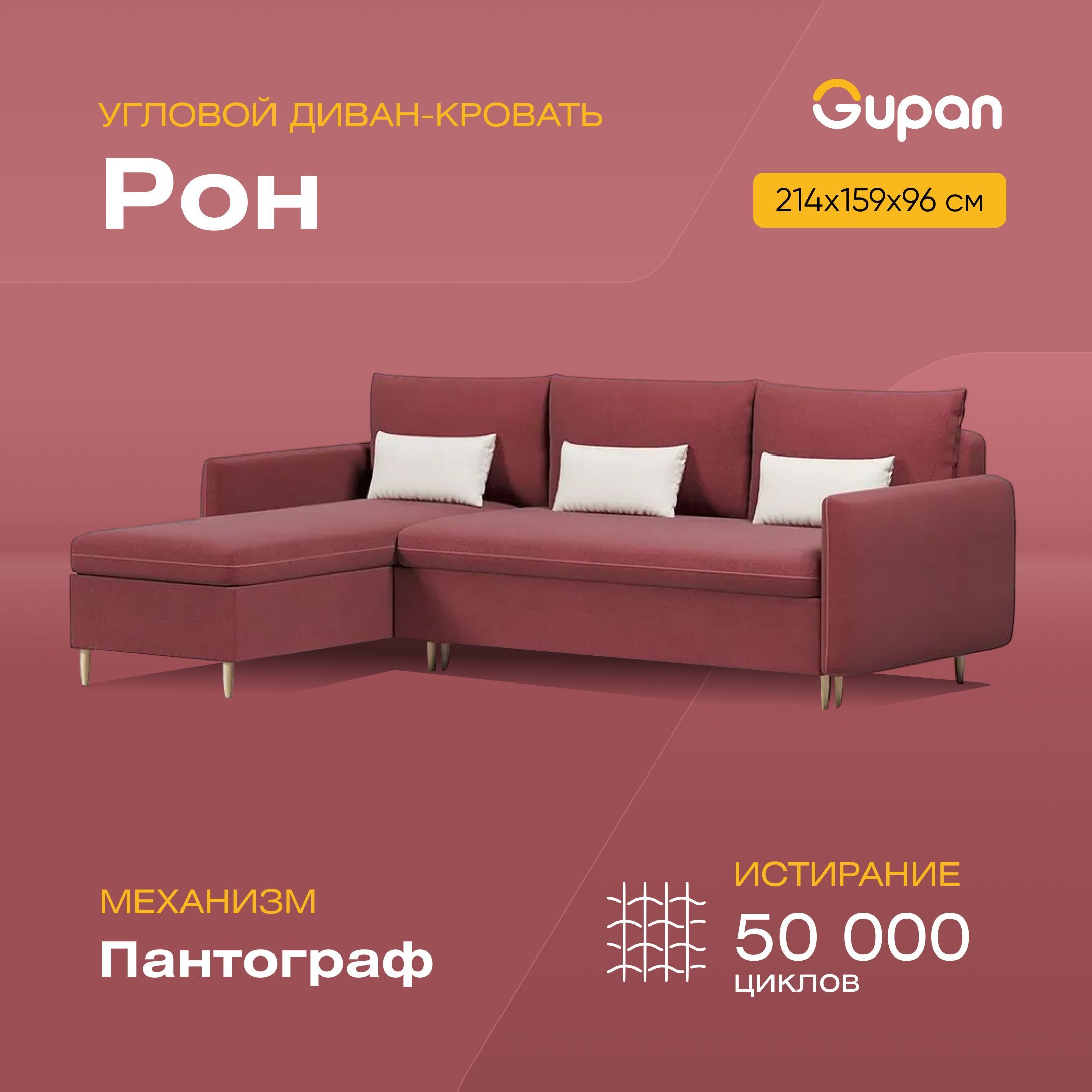 

Угловой диван-кровать Gupan Рон, материал Велюр, Amigo Berry, угол левый, Рон