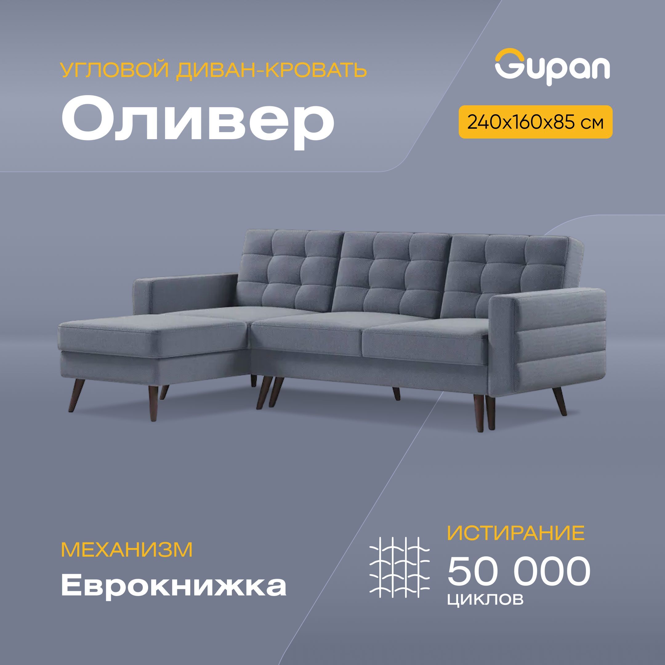 

Угловой диван-кровать Gupan Оливер, материал Велюр, Amigo Navy, угол левый, Оливер