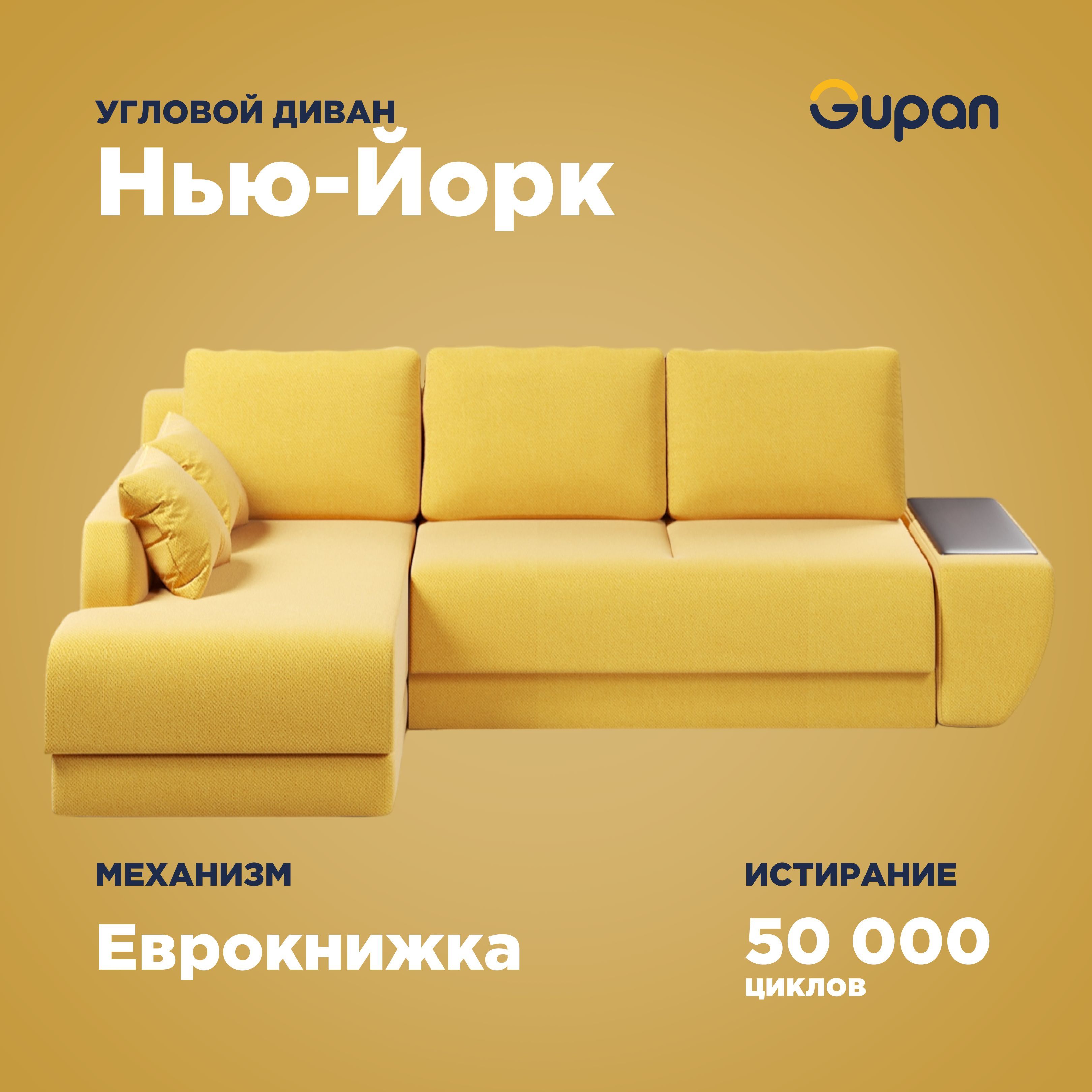 

Угловой диван-кровать Нью-Йорк, материал Велюр, Amigo Yellow, Нью-Йорк