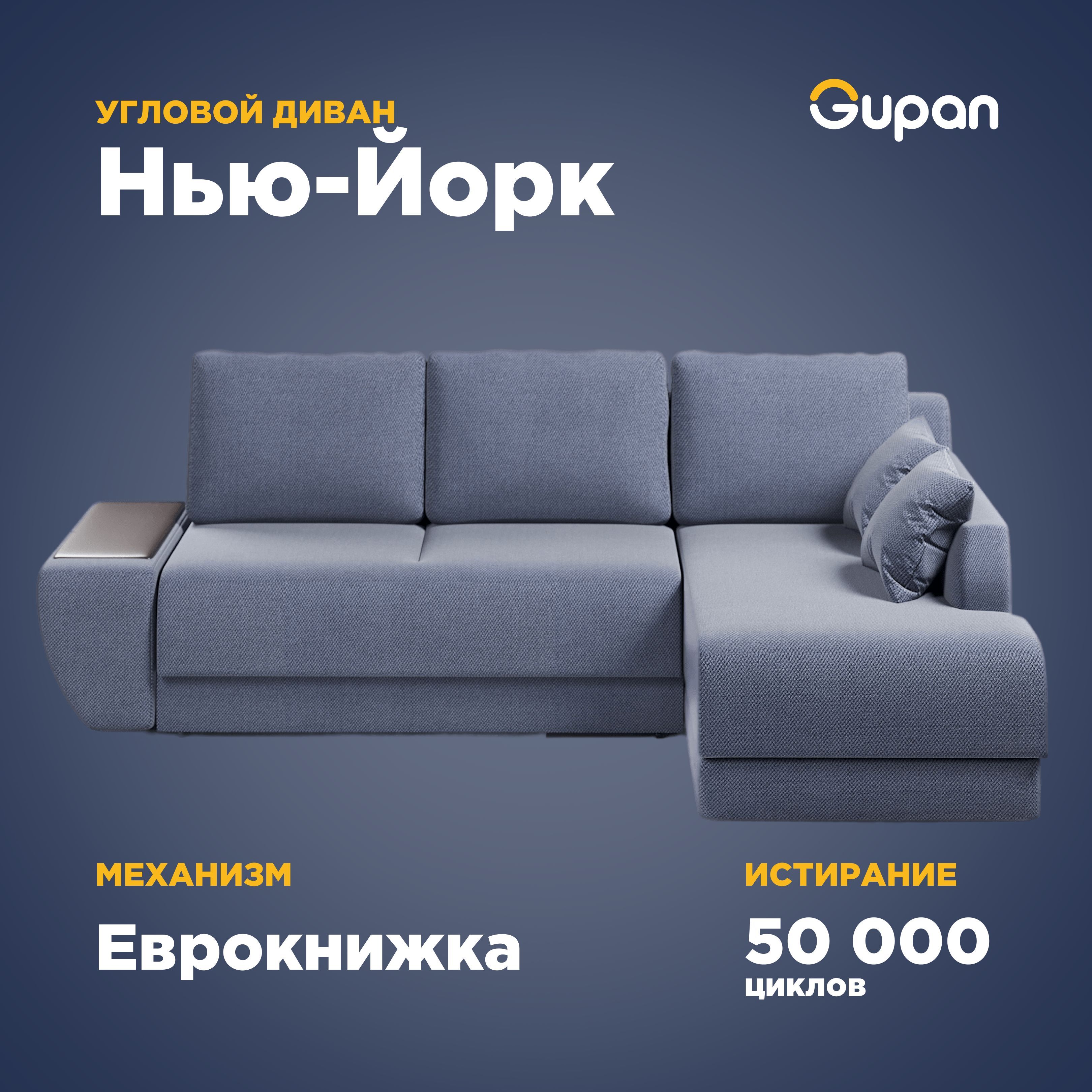 

Угловой диван-кровать Gupan Нью-Йорк, материал Велюр, Amigo Navy, угол правый, Нью-Йорк
