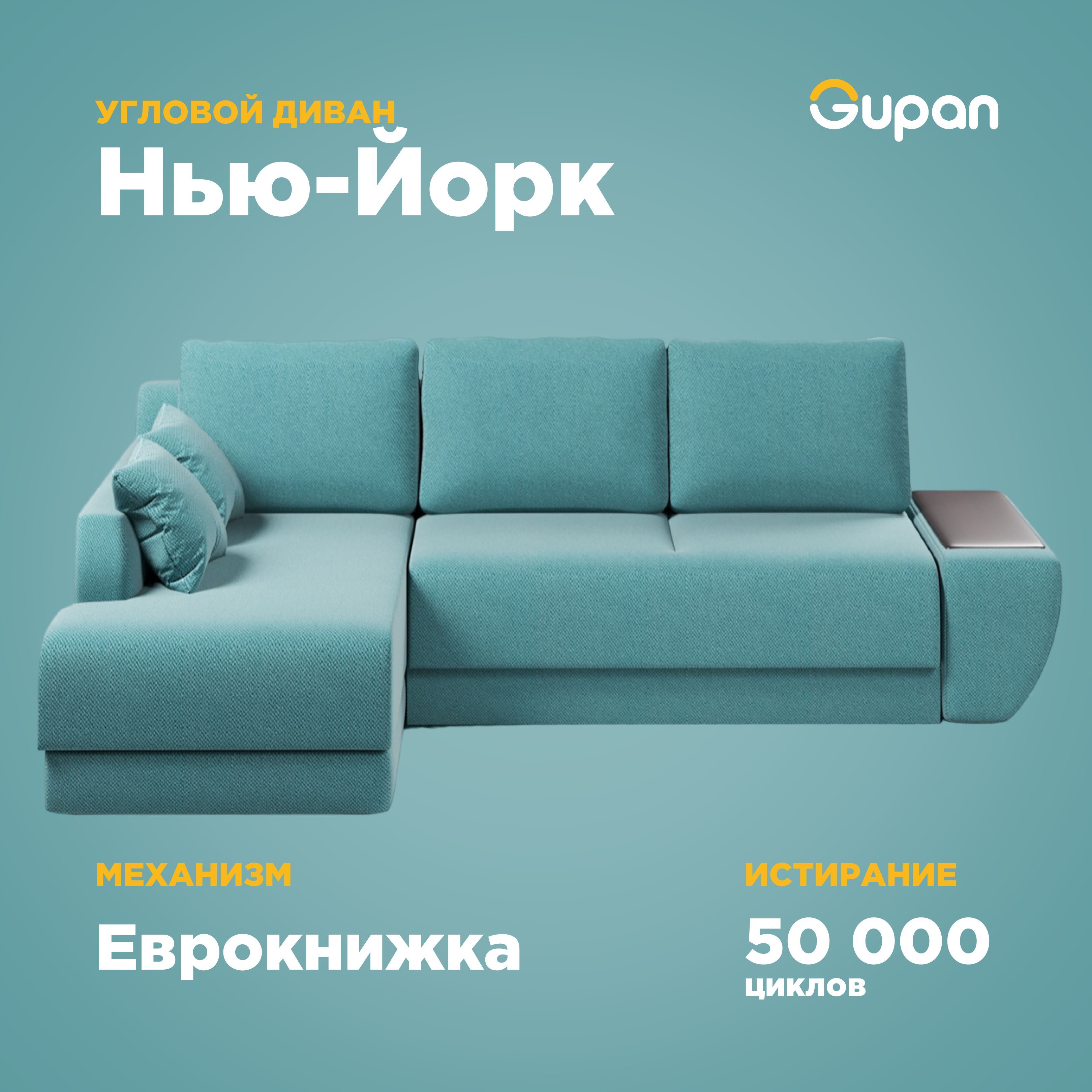 

Угловой диван-кровать Нью-Йорк, материал Велюр, Amigo Lagoon, Нью-Йорк