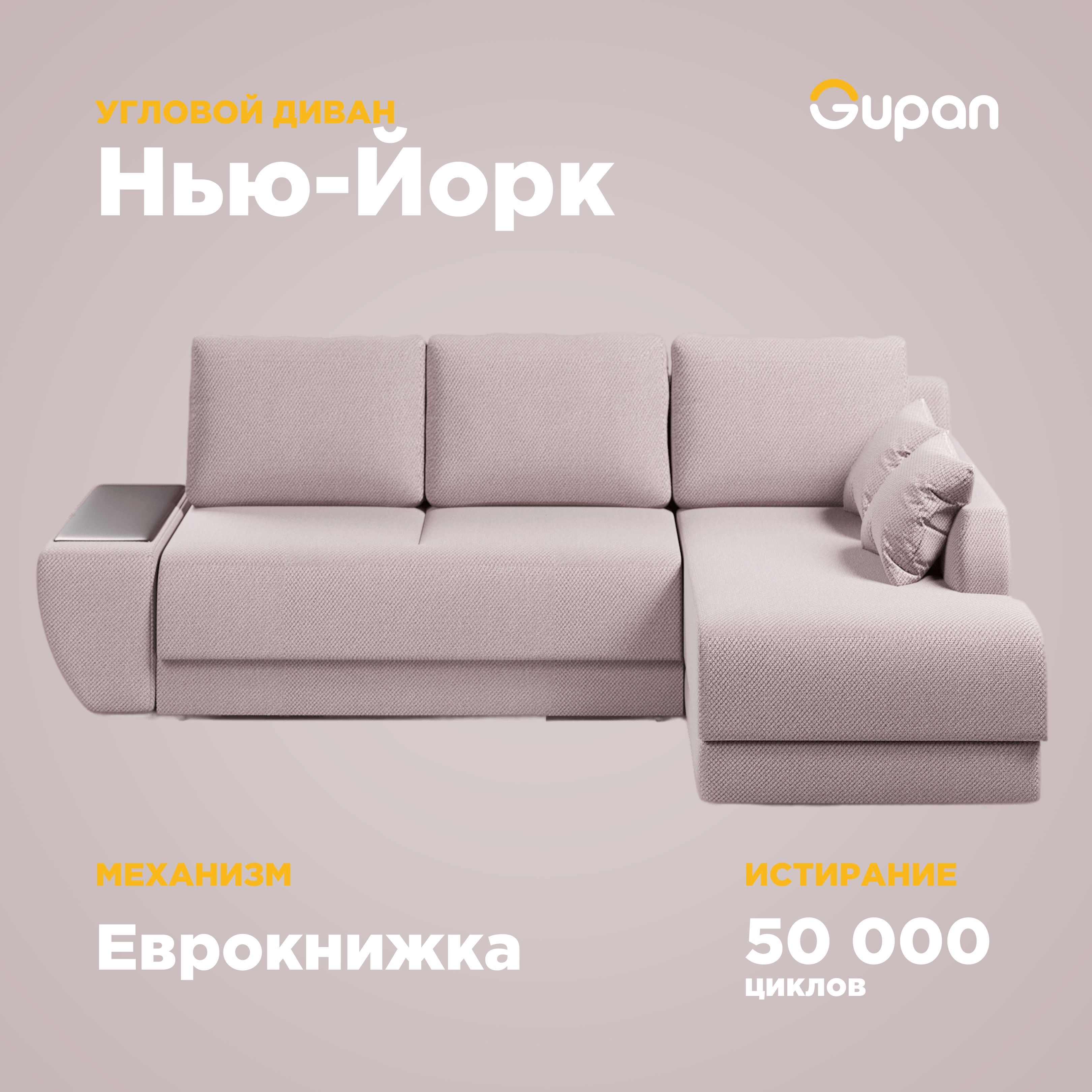 

Угловой диван-кровать Нью-Йорк, материал Велюр, Amigo Java, Нью-Йорк