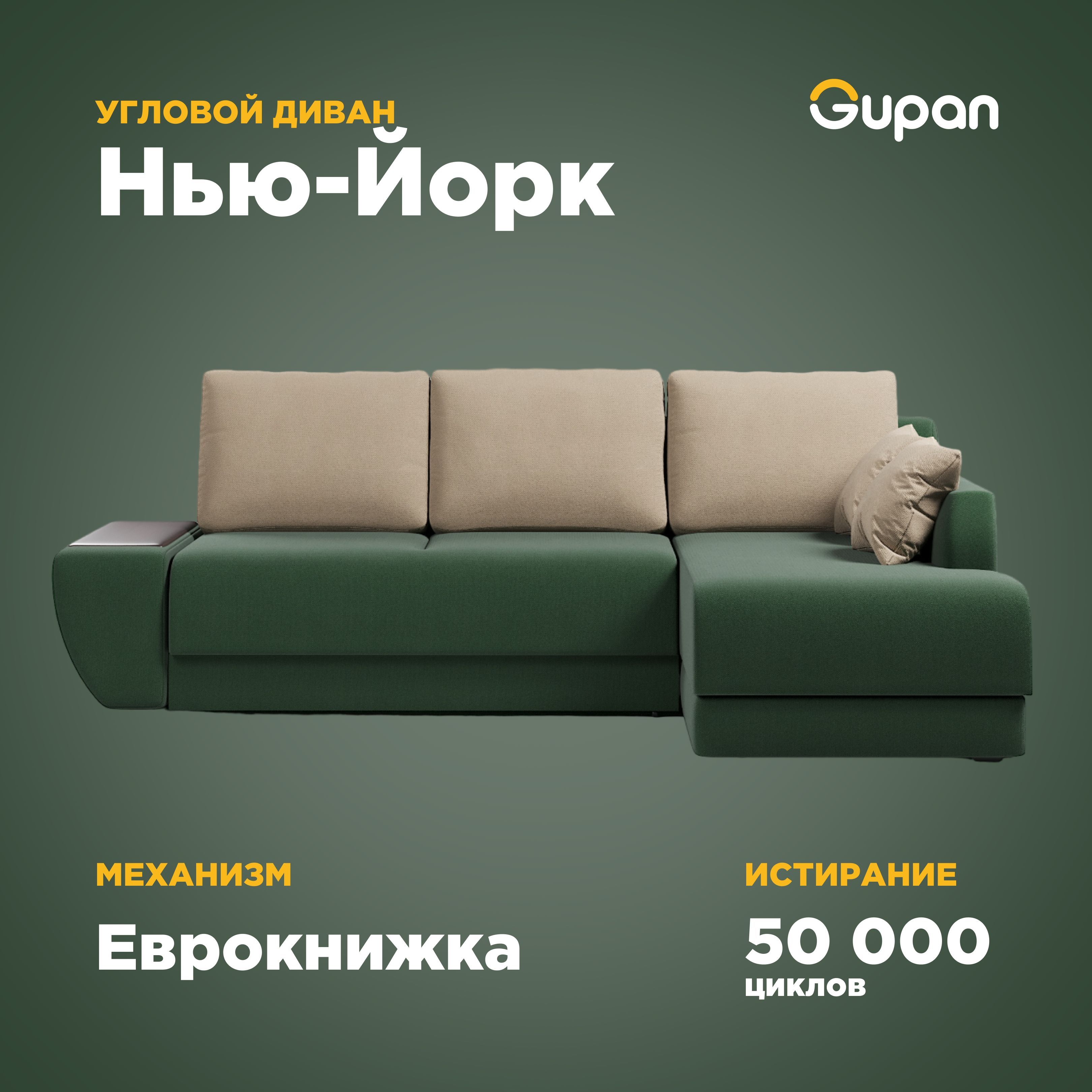 

Угловой диван-кровать Нью-Йорк, материал Велюр, Amigo Green, Нью-Йорк