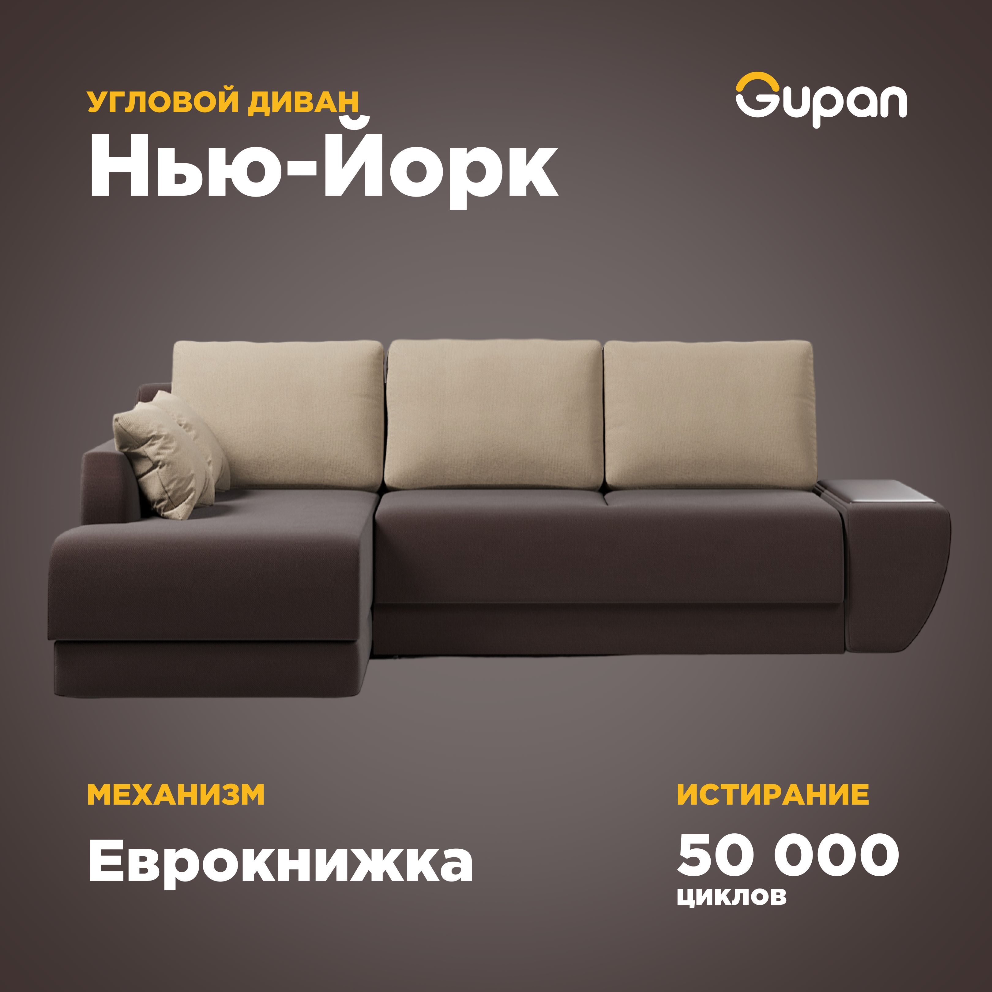 Угловой диван-кровать Gupan Нью-Йорк, материал Велюр, Amigo Brown, угол левый