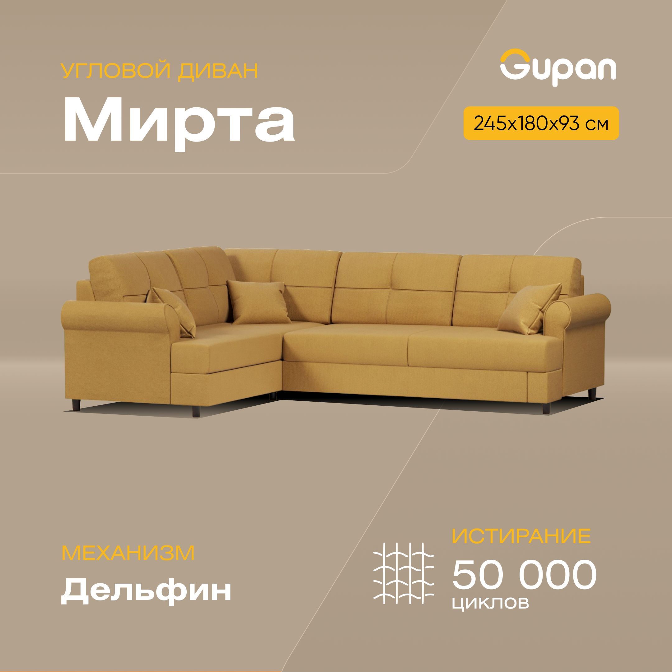 

Угловой диван-кровать Мирта, материал Велюр, Amigo Yellow, Мирта