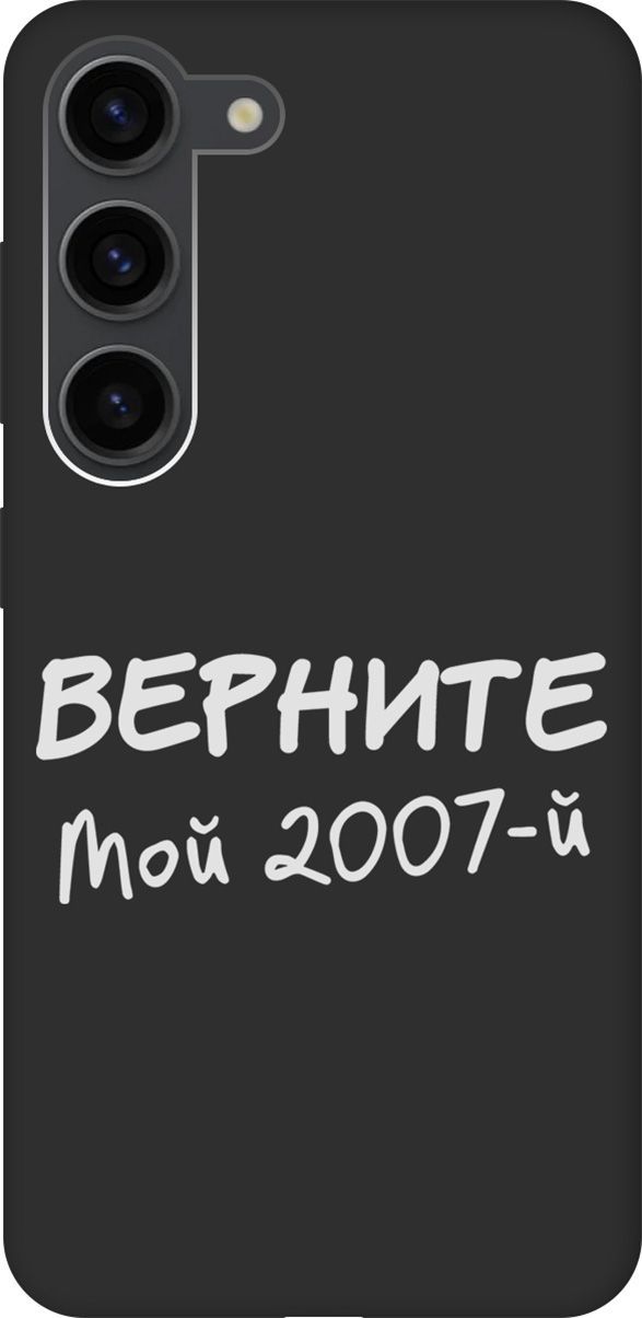 

Матовый Soft Touch Чехол на Samsung Galaxy S23 с 3D принтом "2007 W" черный, Черный;белый, 158307
