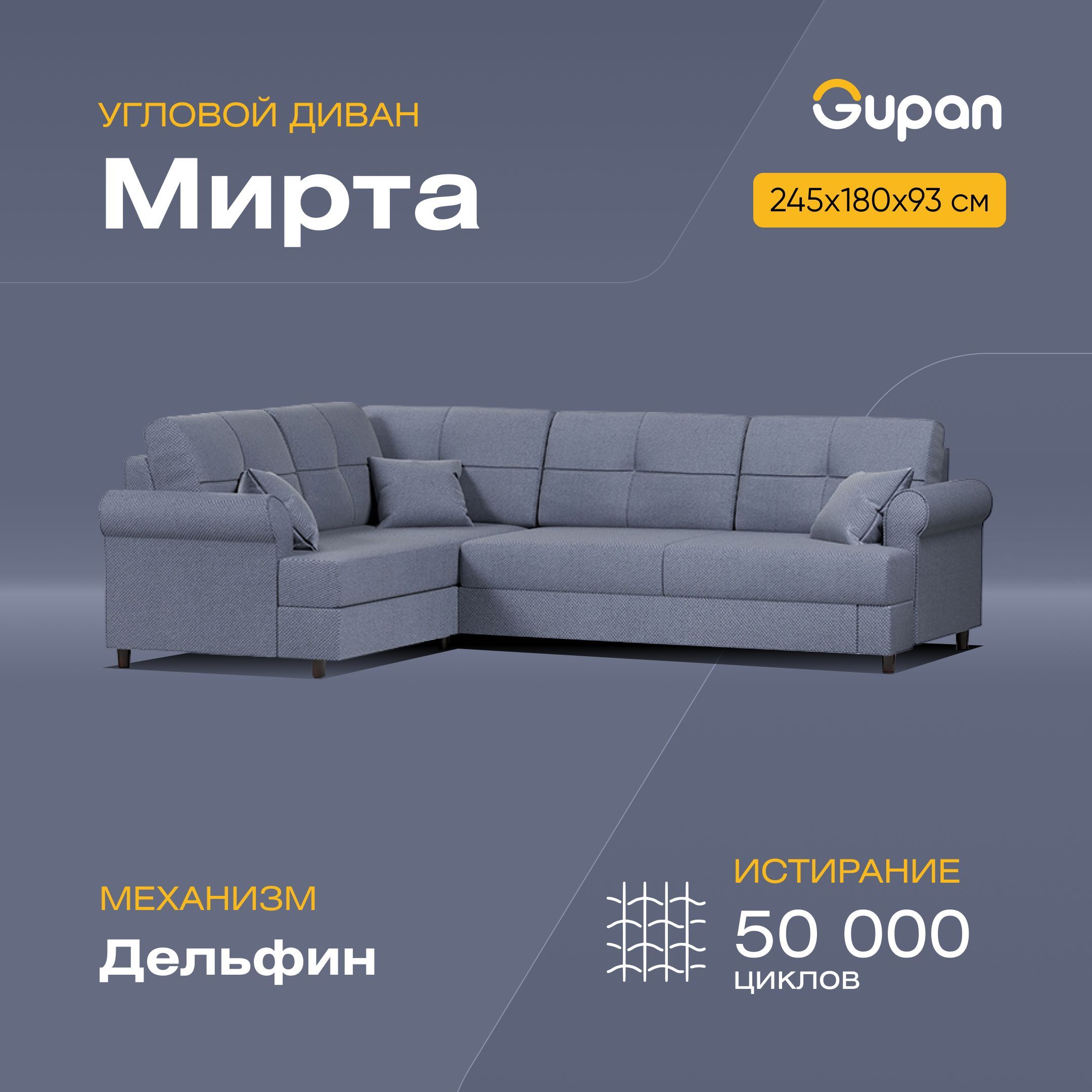 

Угловой диван-кровать Gupan Мирта, материал Велюр, Amigo Navy, угол левый, Мирта