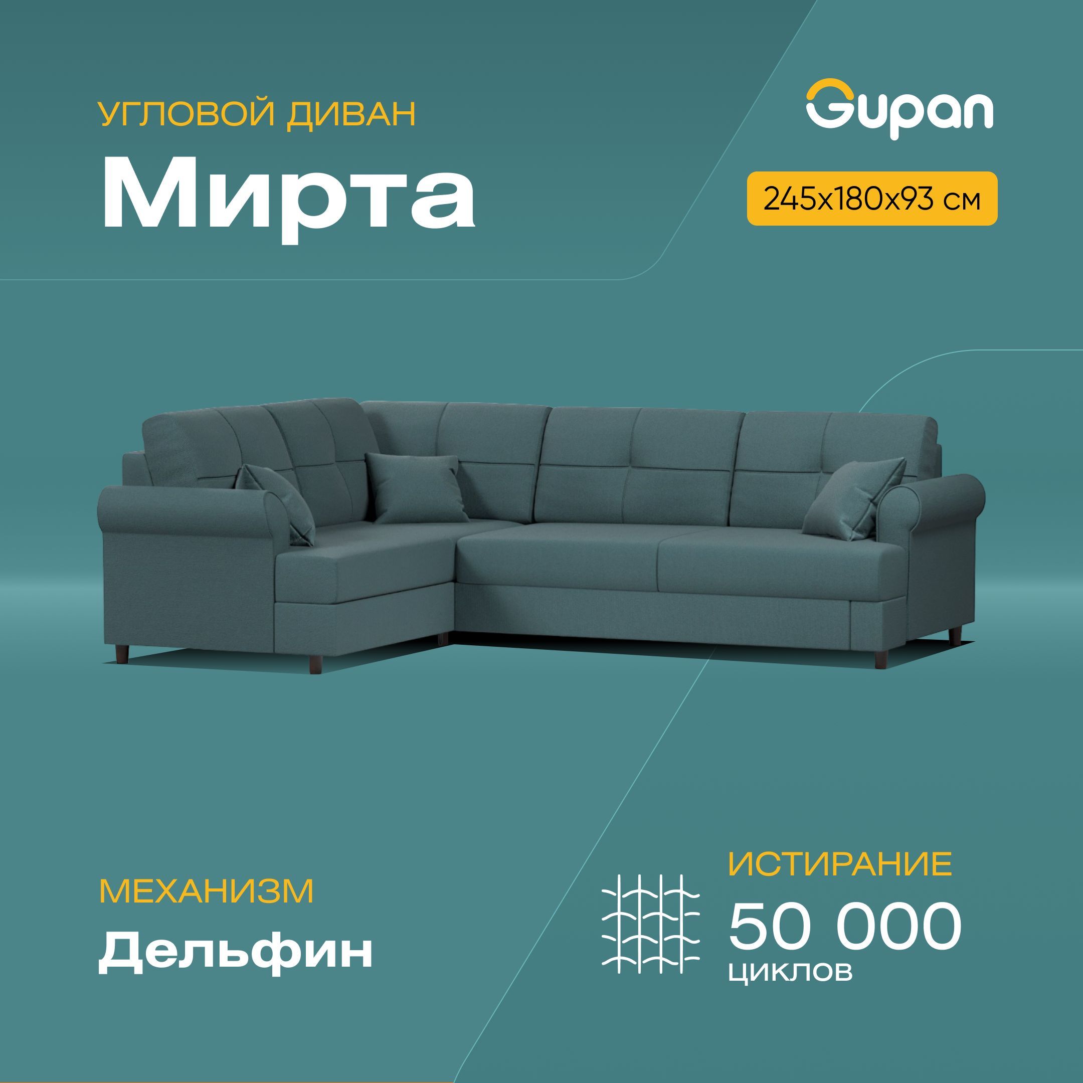 

Угловой диван-кровать Мирта, материал Велюр, Amigo Lagoon, Мирта