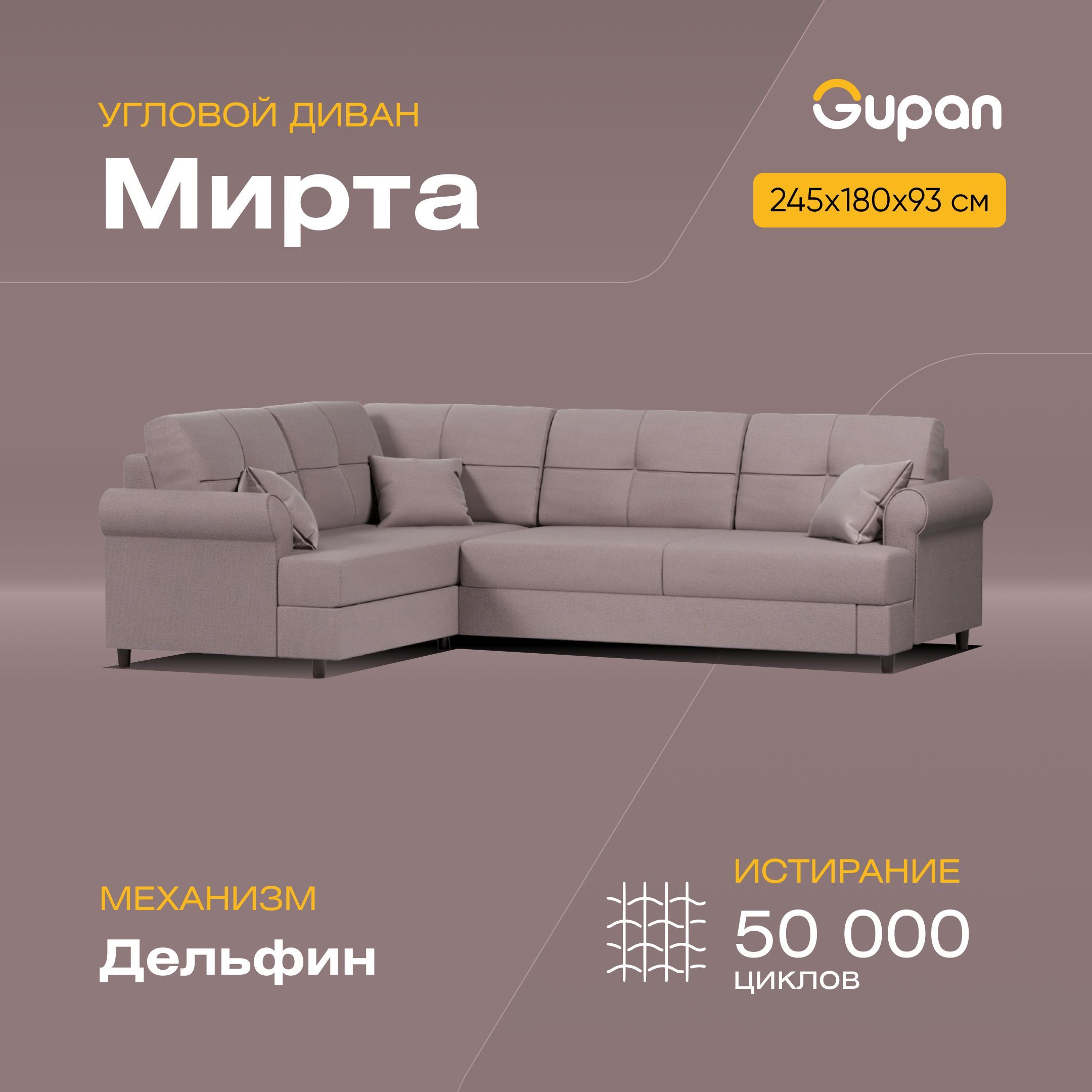 

Угловой диван-кровать Gupan Мирта, материал Велюр, Amigo Java, угол левый, Мирта