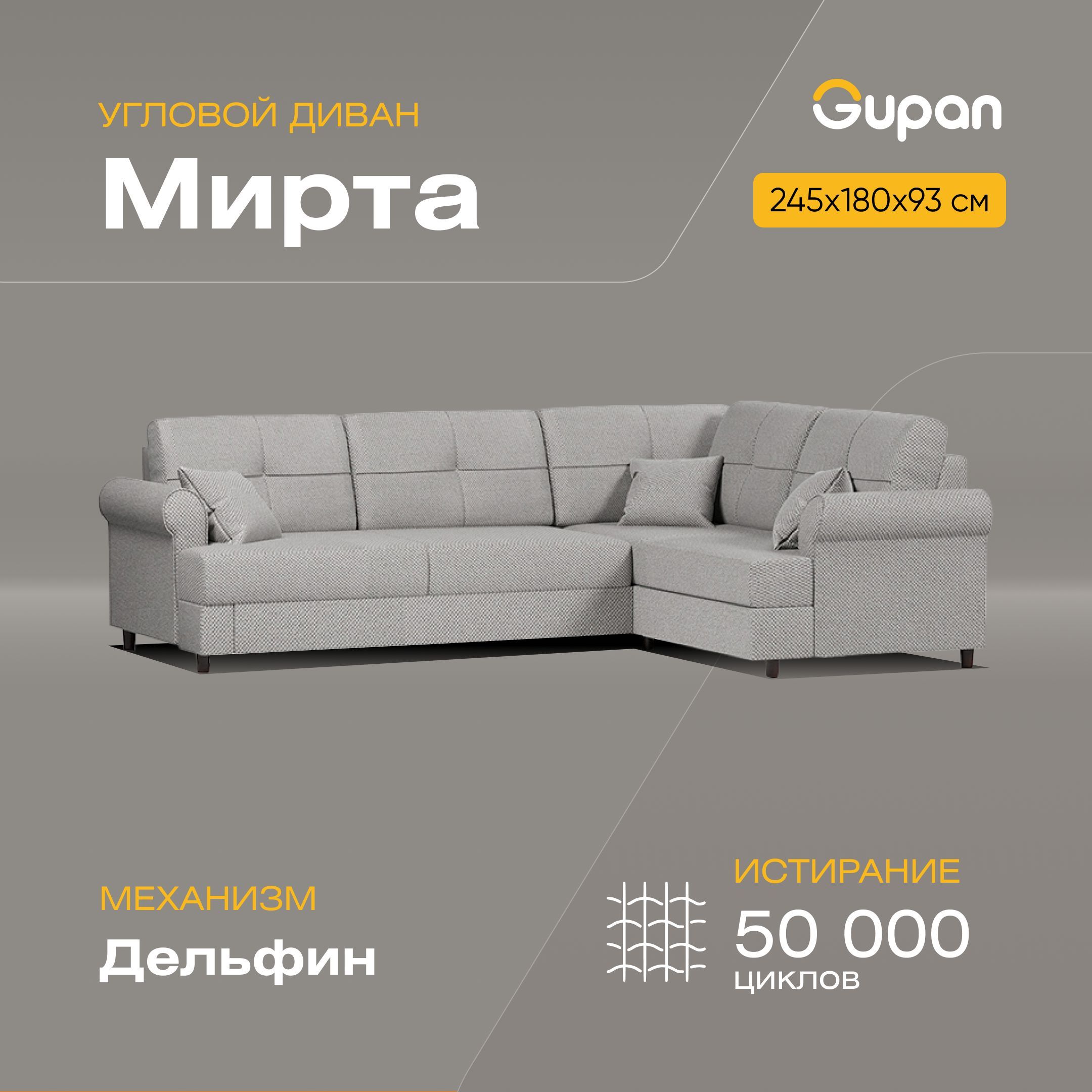 Угловой диван-кровать Gupan Мирта, материал Велюр, Amigo Grey, угол правый