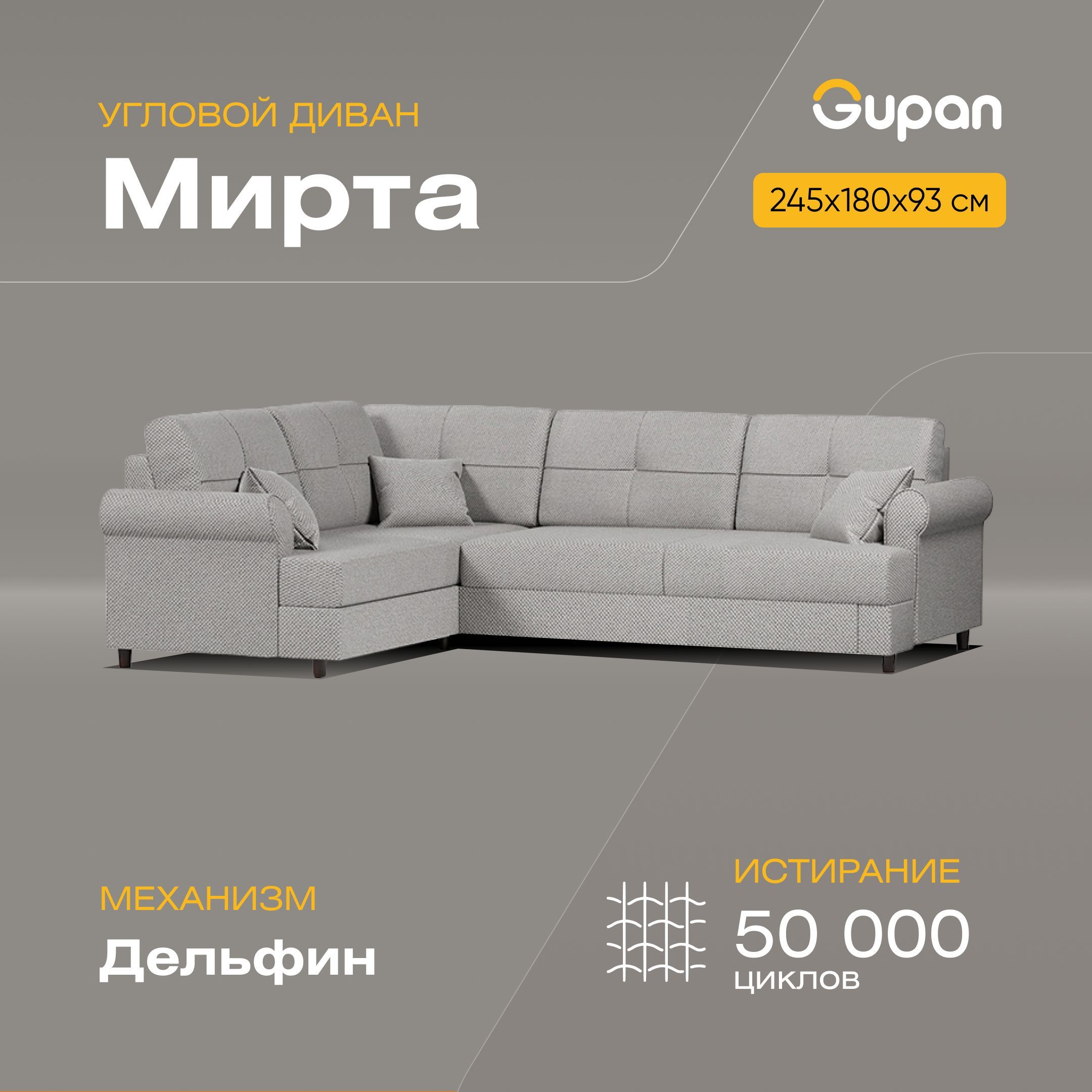 

Угловой диван-кровать Мирта, материал Велюр, Amigo Grey, Мирта