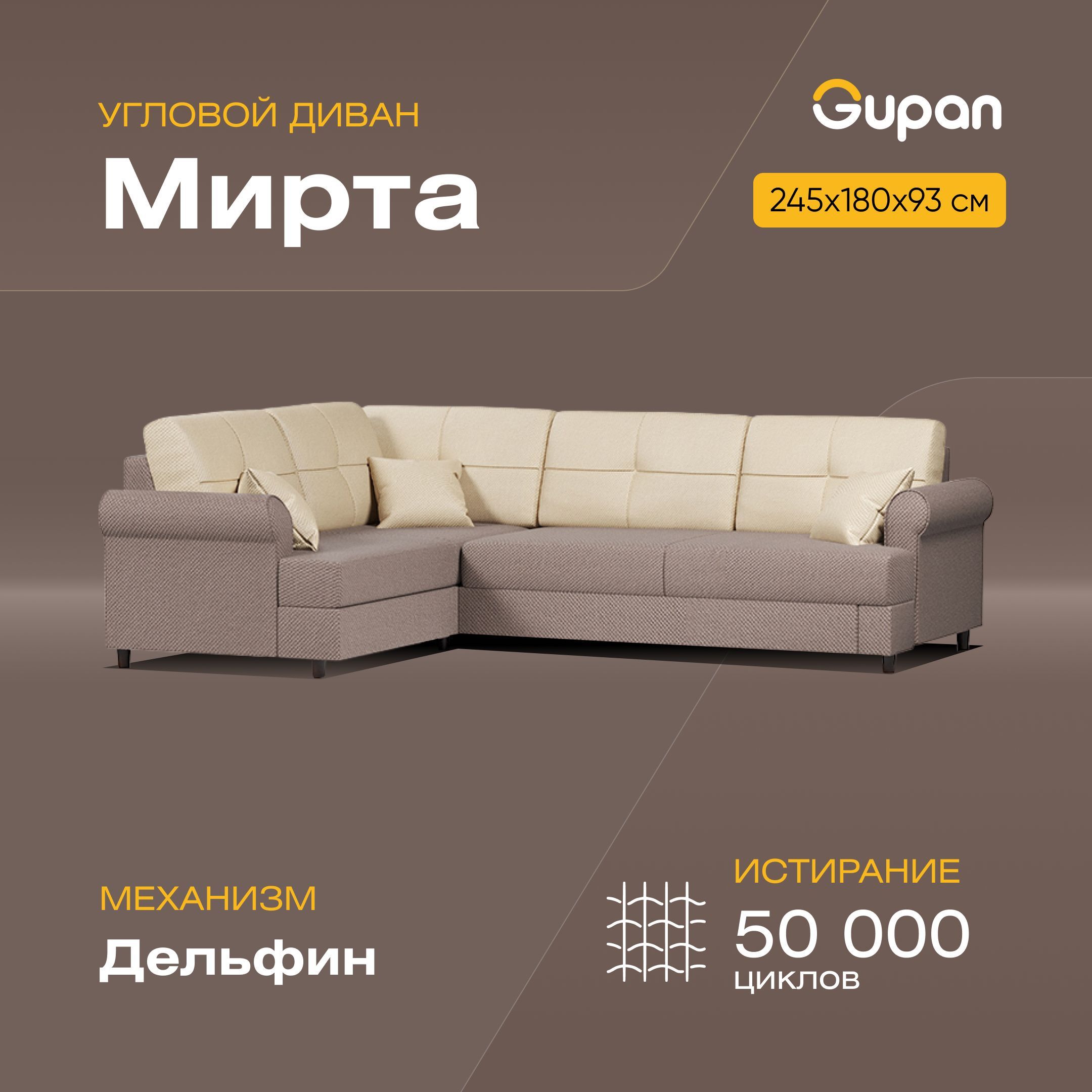 

Угловой диван-кровать Мирта, материал Велюр, Amigo Cocoa, Мирта