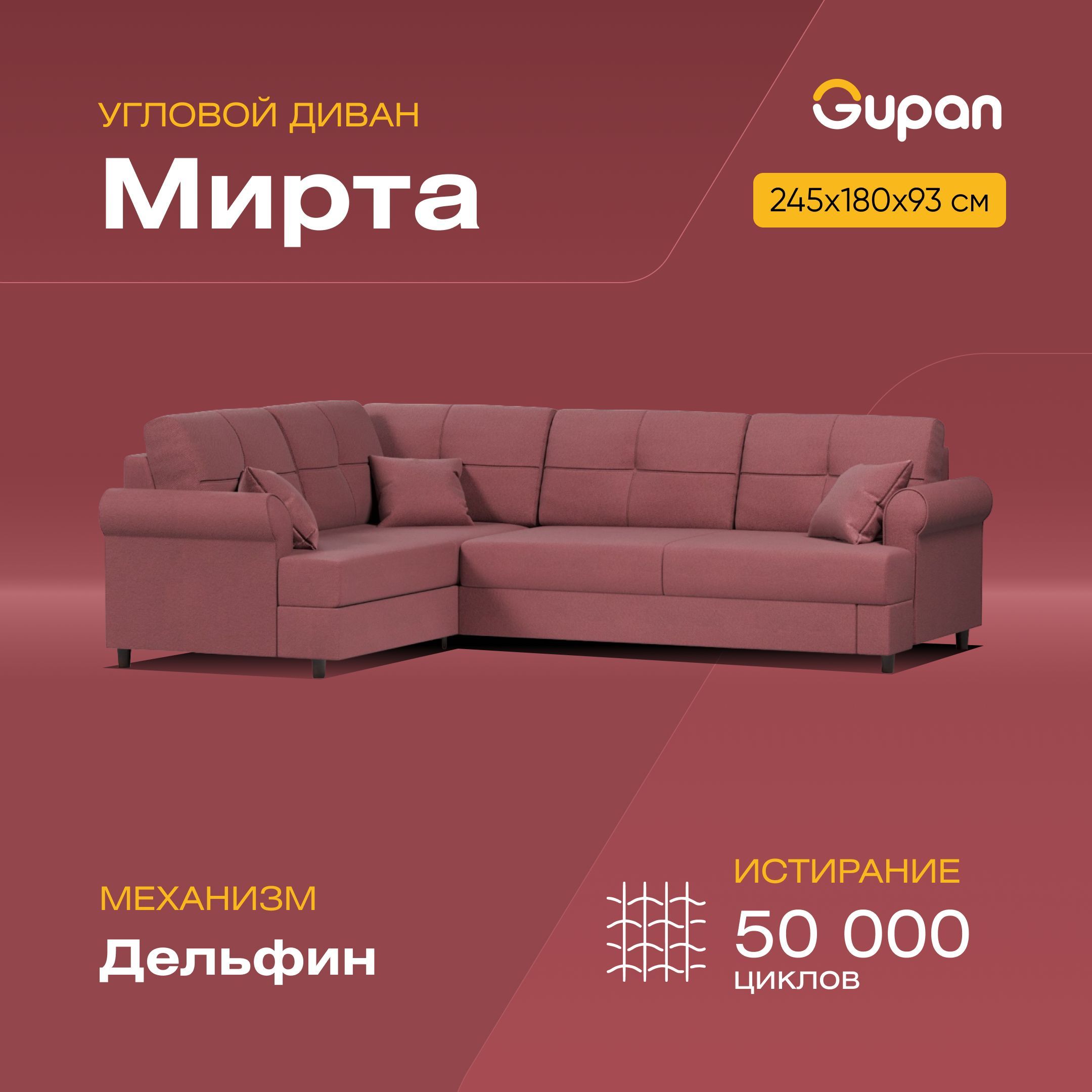 

Угловой диван-кровать Gupan Мирта, материал Велюр, Amigo Berry, угол левый, Мирта