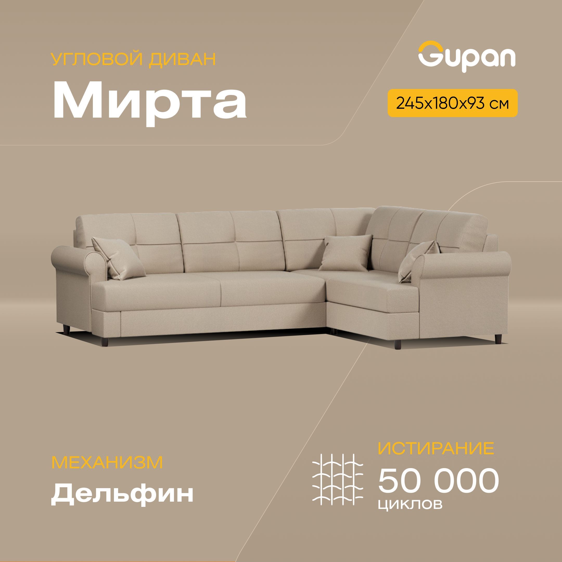 

Угловой диван-кровать Мирта, материал Велюр, Amigo Beige, Мирта