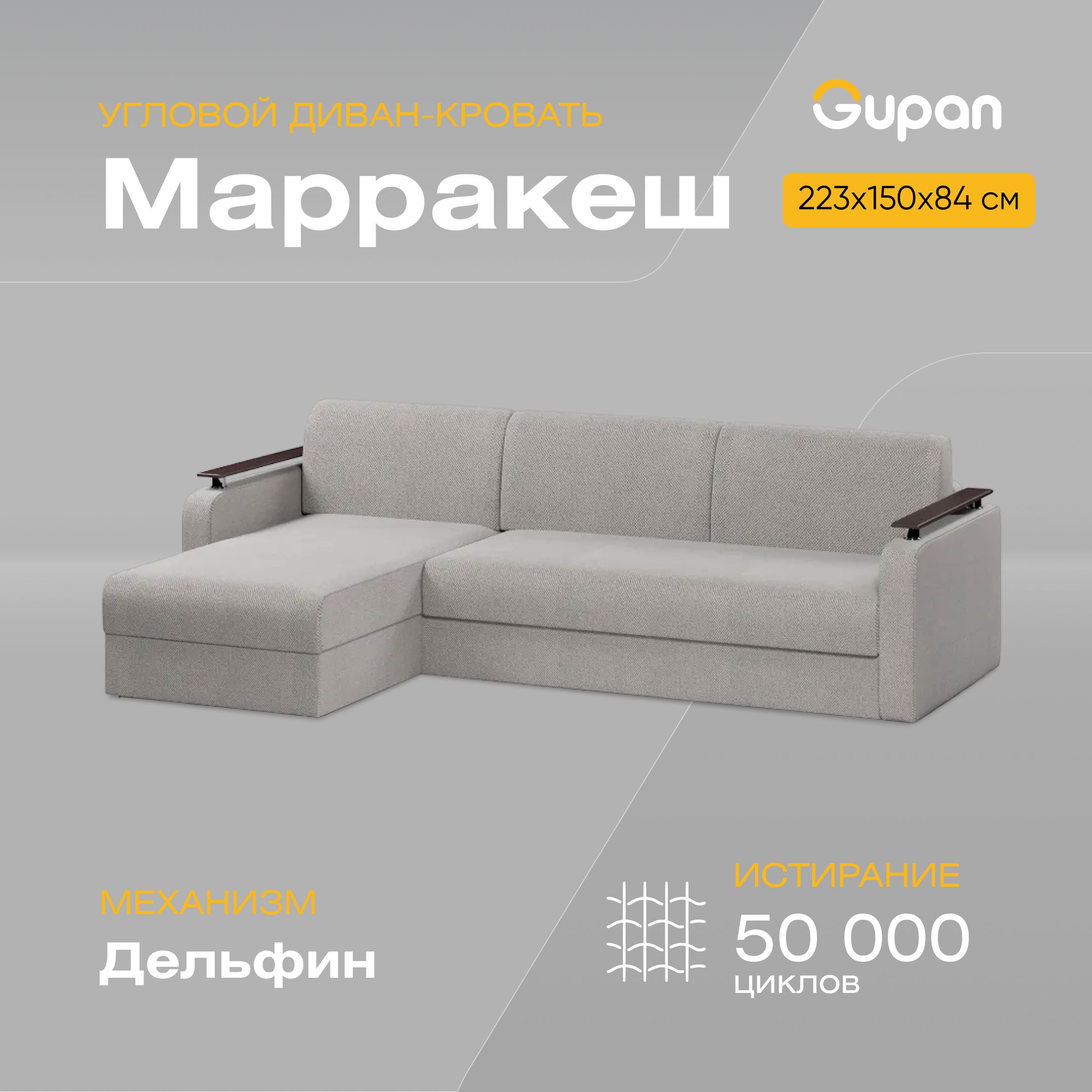 

Угловой диван-кровать Марракеш, материал Велюр, Amigo Grey, Марракеш