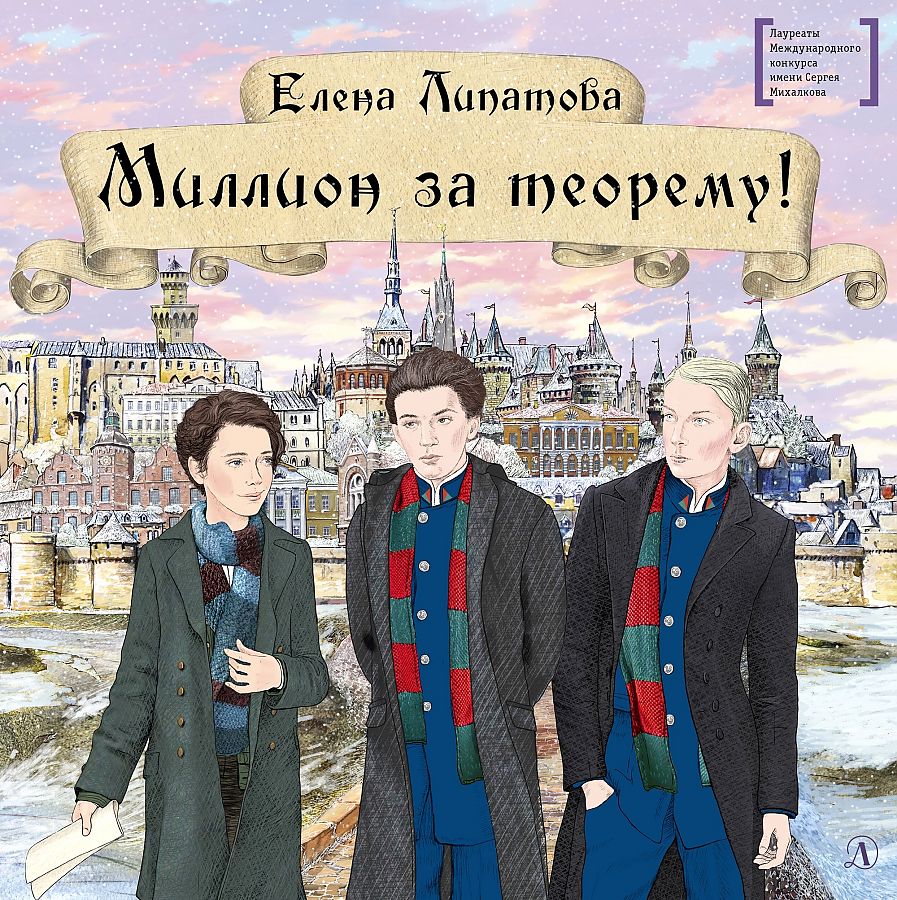 Книга Миллион за теорему! 100059984939