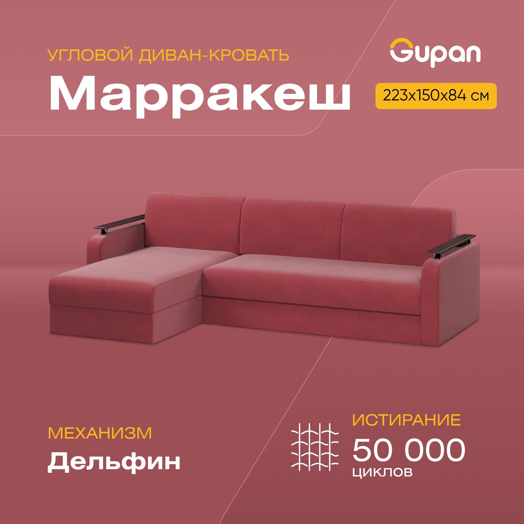 

Угловой диван-кровать Марракеш, материал Велюр, Amigo Berry, Марракеш