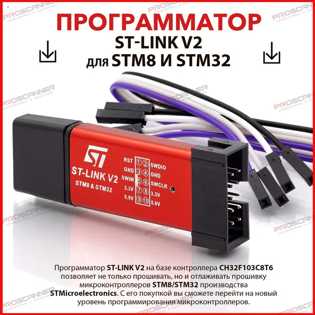 

Программатор для ST-Link V2 для STM8 и STM32