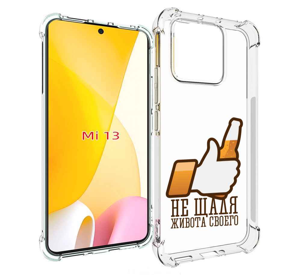 

Чехол MyPads не-щадя-живота-своего для Xiaomi 13, Прозрачный, Tocco