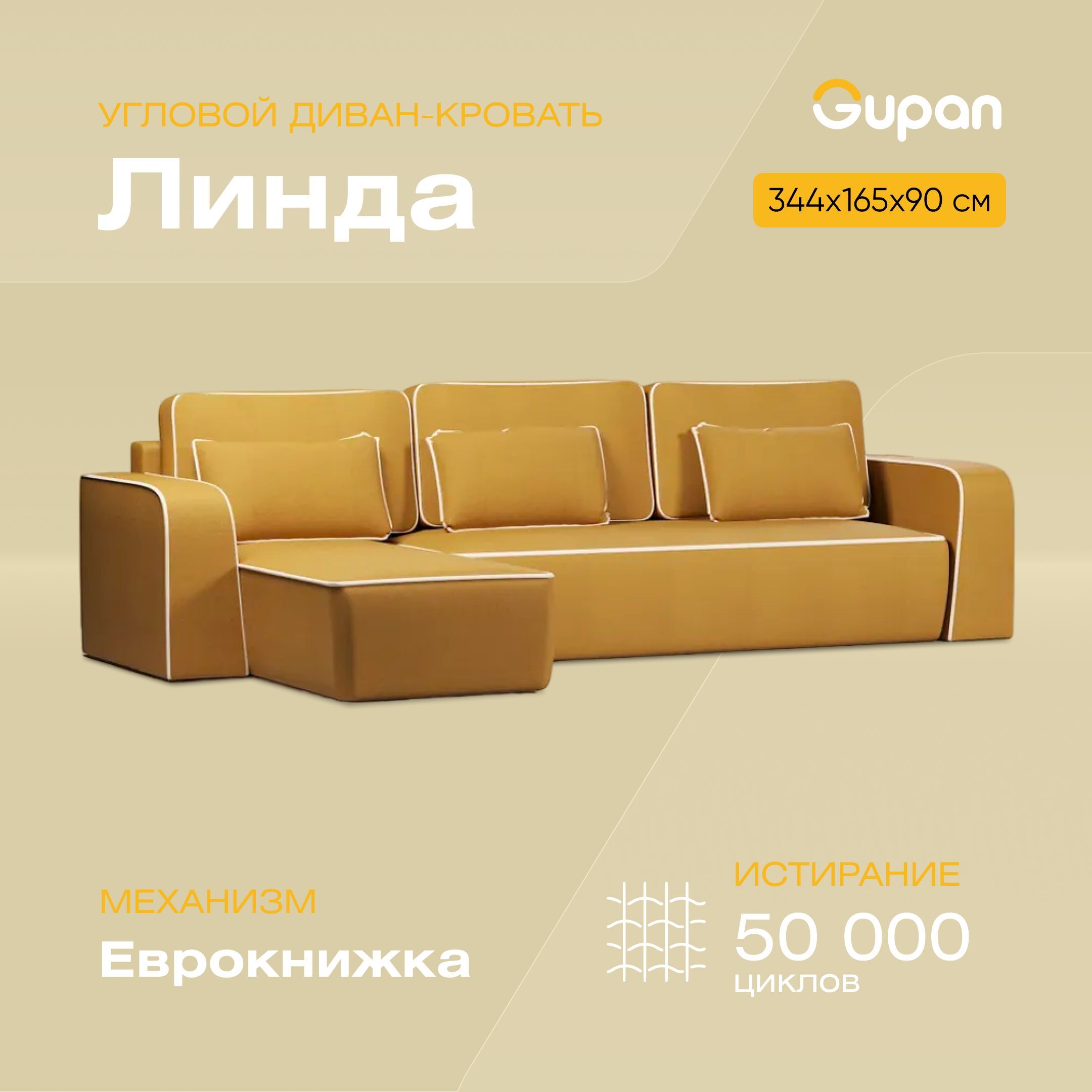 

Угловой диван-кровать Линда, материал Велюр, Amigo Yellow, Линда