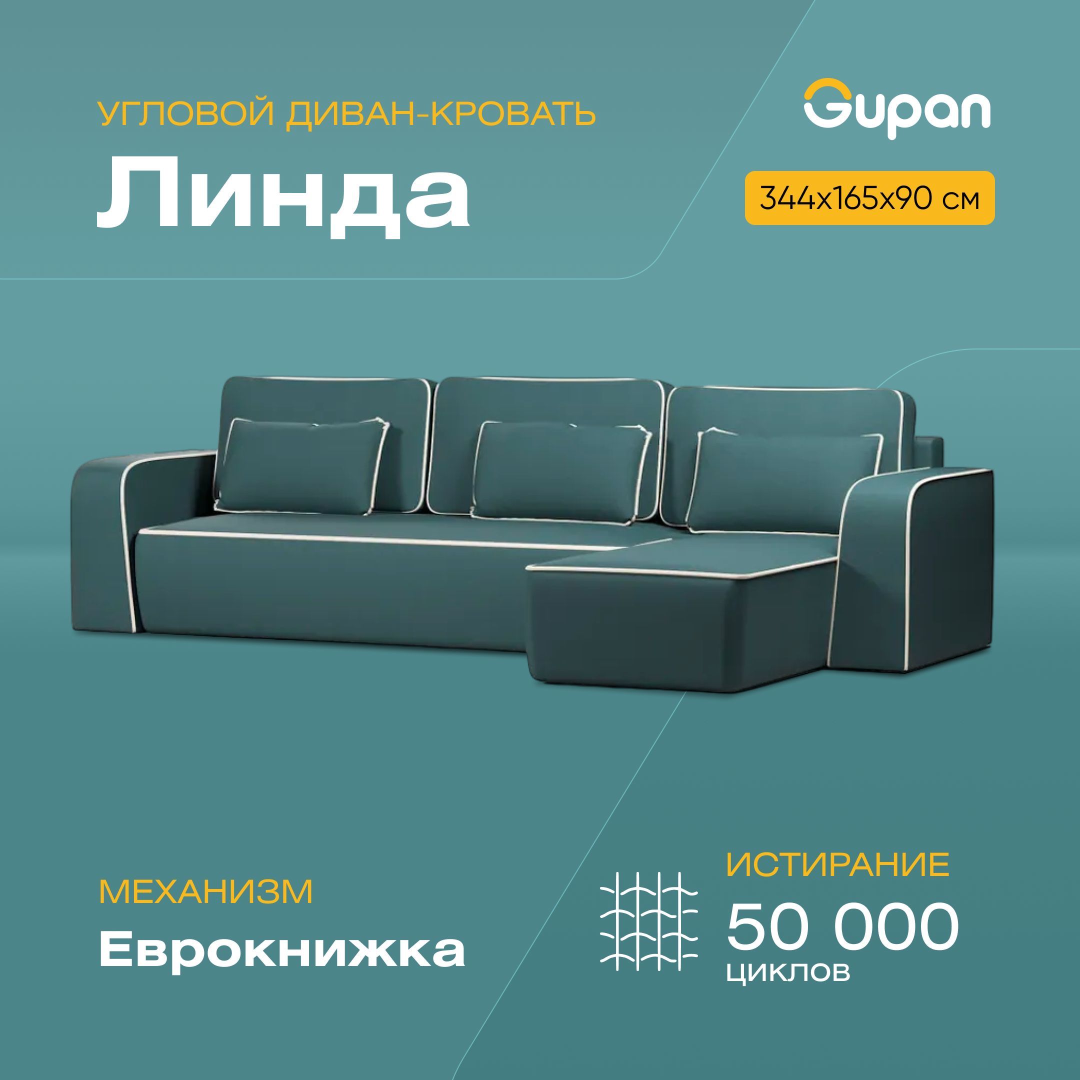 Угловой диван-кровать Gupan Линда, материал Велюр, Amigo Lagoon, угол правый