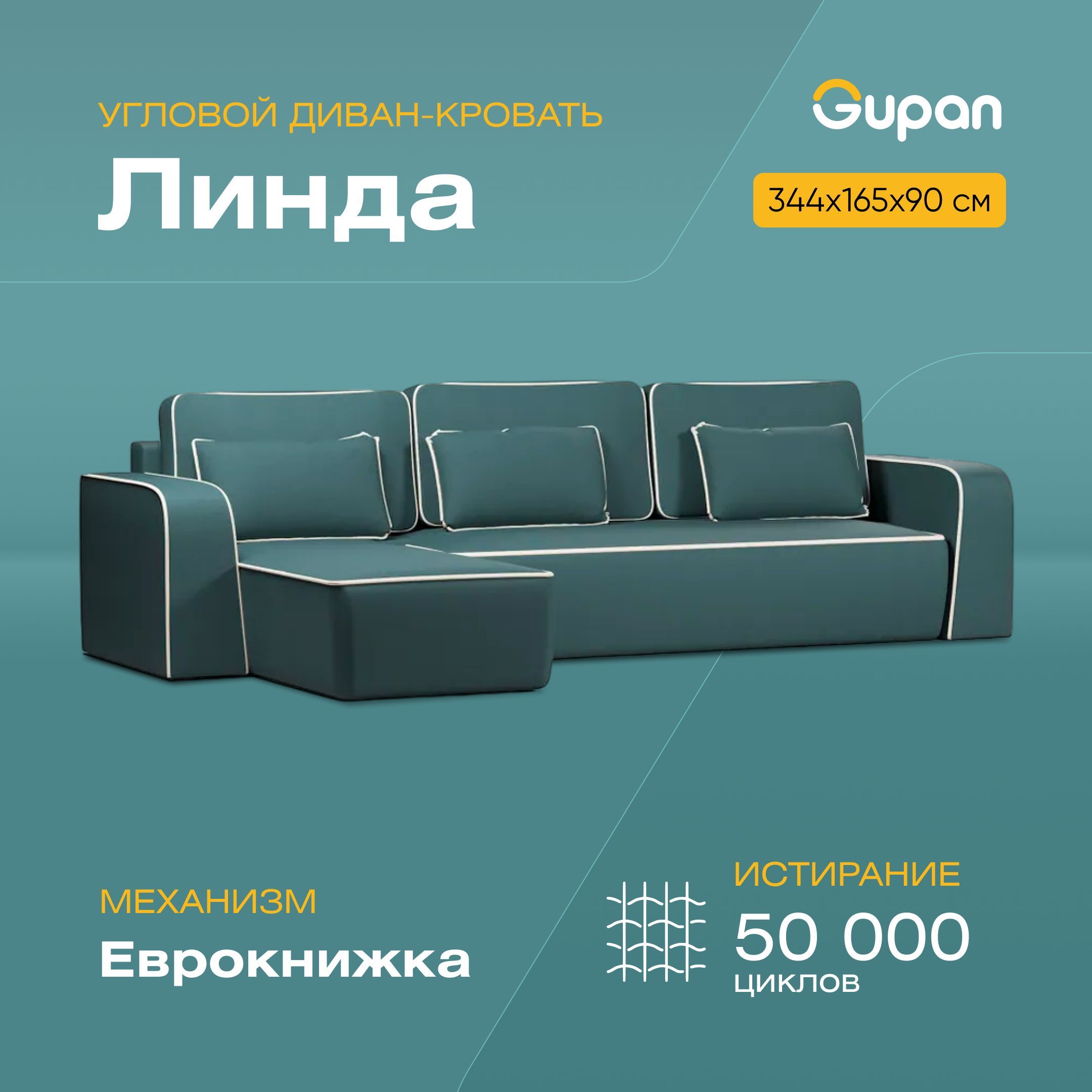 Угловой диван-кровать Gupan Линда, материал Велюр, Amigo Lagoon, угол левый