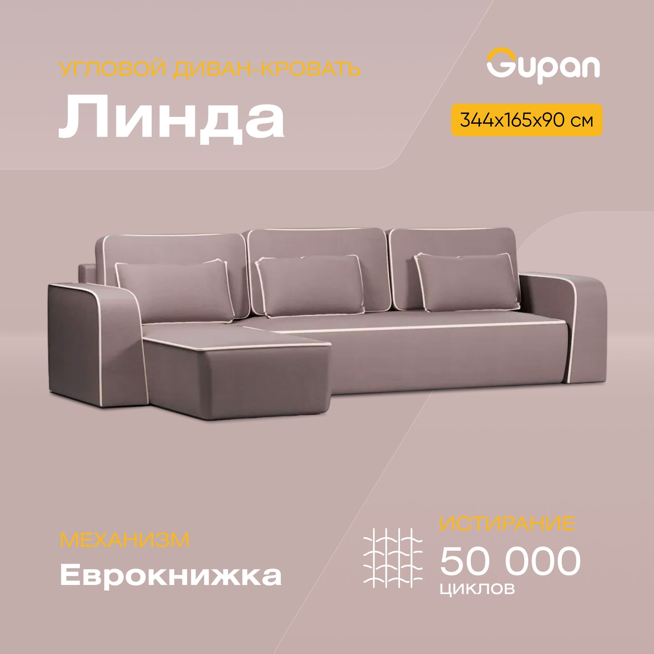 

Угловой диван-кровать Gupan Линда, материал Велюр, Amigo Java, угол левый, Линда