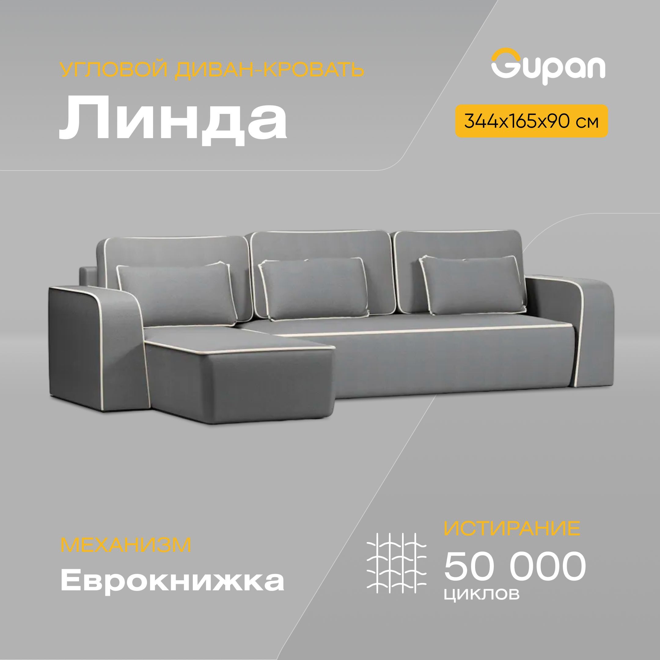 

Угловой диван-кровать Gupan Линда, материал Велюр, Amigo Grey, угол левый, Линда