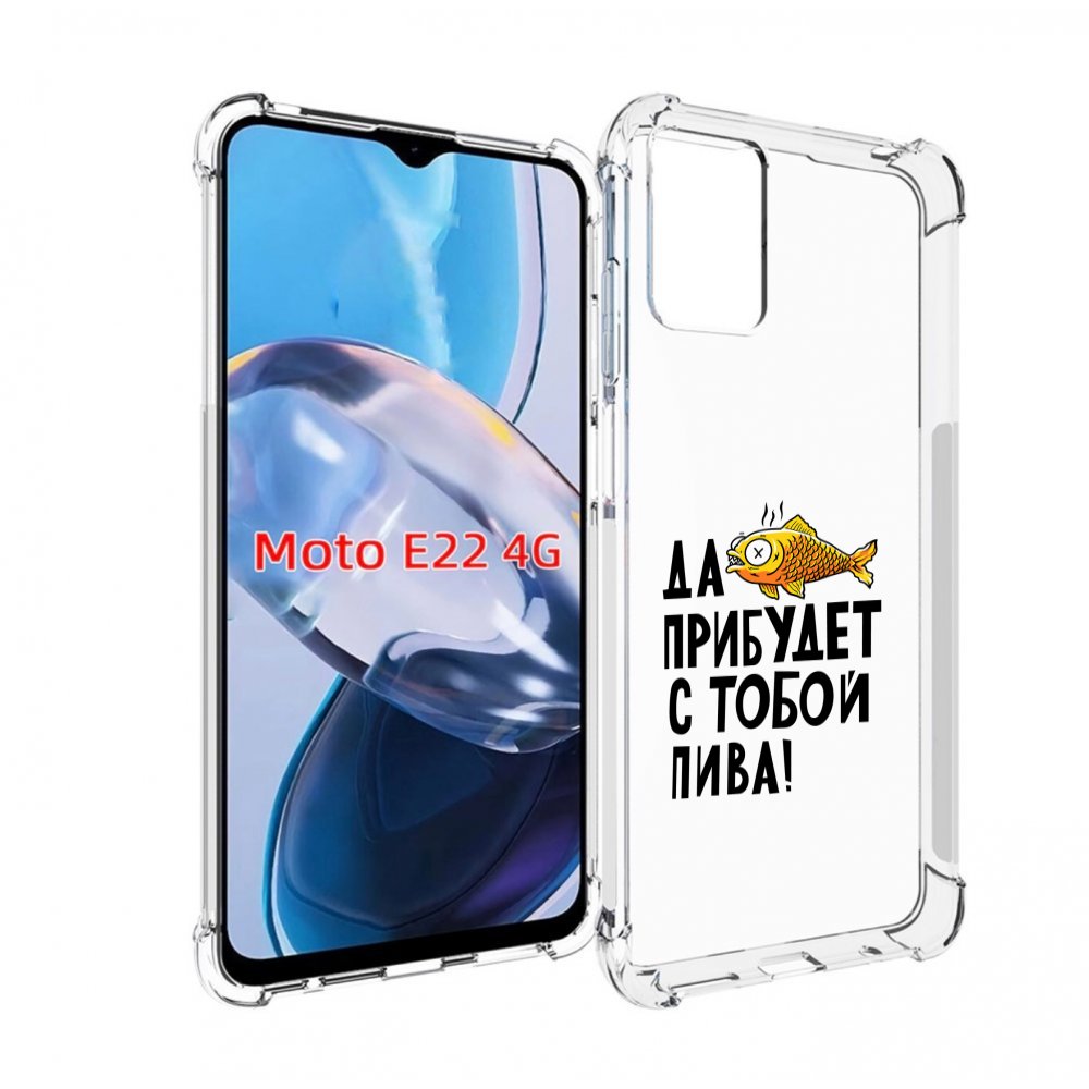

Чехол MyPads ДА прибудет с тобой пива для Motorola Moto E22 4G / E22i 4G, Прозрачный, Tocco