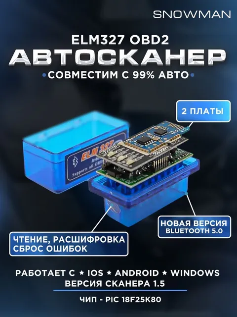 Диагностический сканер ELM327 OBD2 v1.5 Bluetooth 5.0 чип PIC18F25K80 2 платы - автосканер