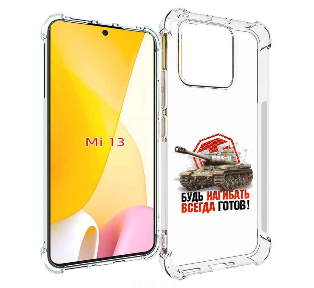 

Чехол MyPads нагибать-всегда-готов для Xiaomi 13, Прозрачный, Tocco