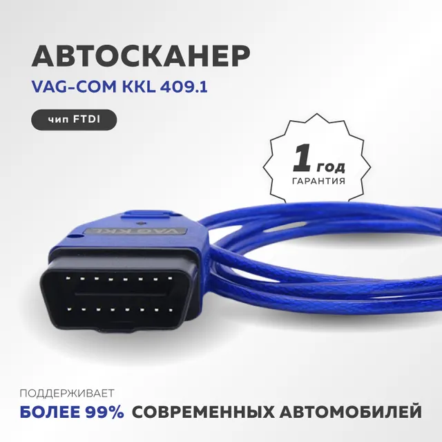 Адаптер автосканер для диагностики автомобиля Maxmoll VAG-COM KKL 409.1 (чип FTDI) OBD2