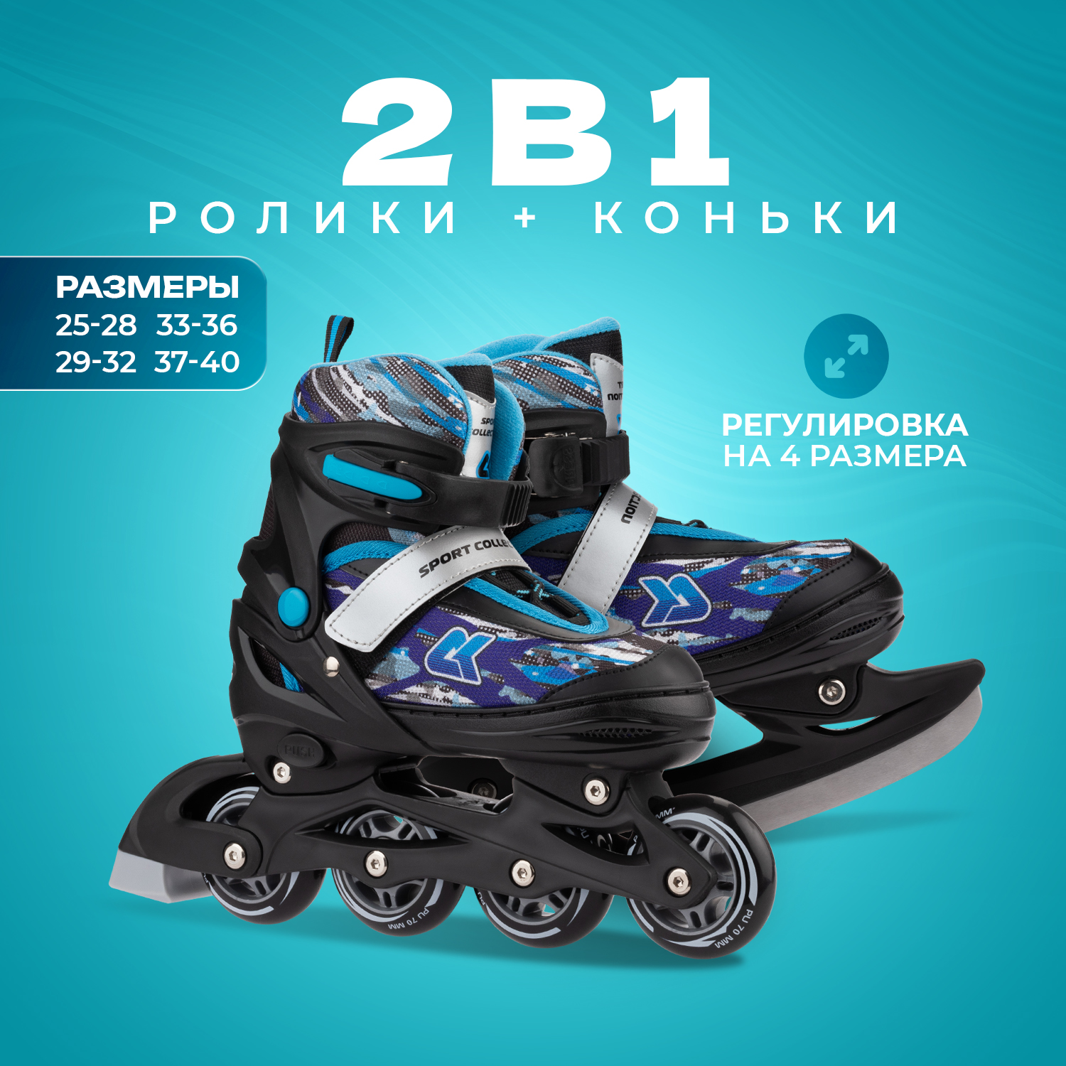 Раздвижные роликовые коньки Sport Collection Fantom Blue M со сменными лезвиями