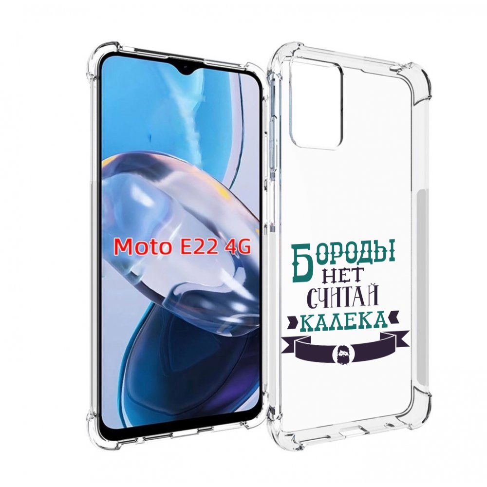 

Чехол MyPads Бороды нет считай калека для Motorola Moto E22 4G / E22i 4G, Прозрачный, Tocco