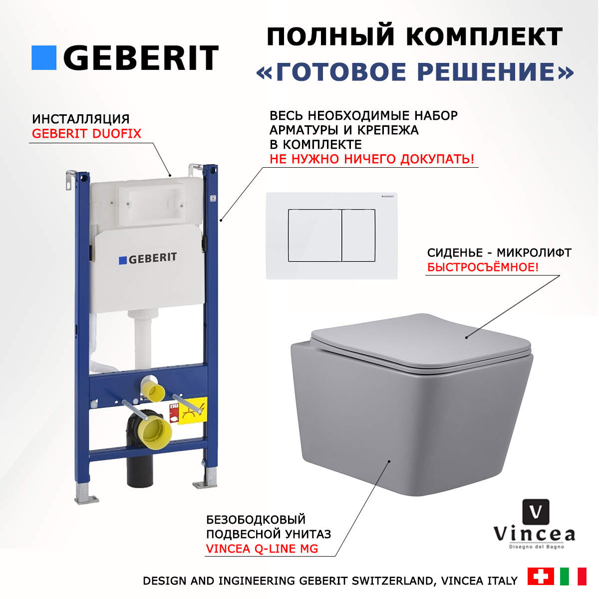 

Комплект инсталляция Geberit Duofix + унитаз Q-Line + кнопка белая