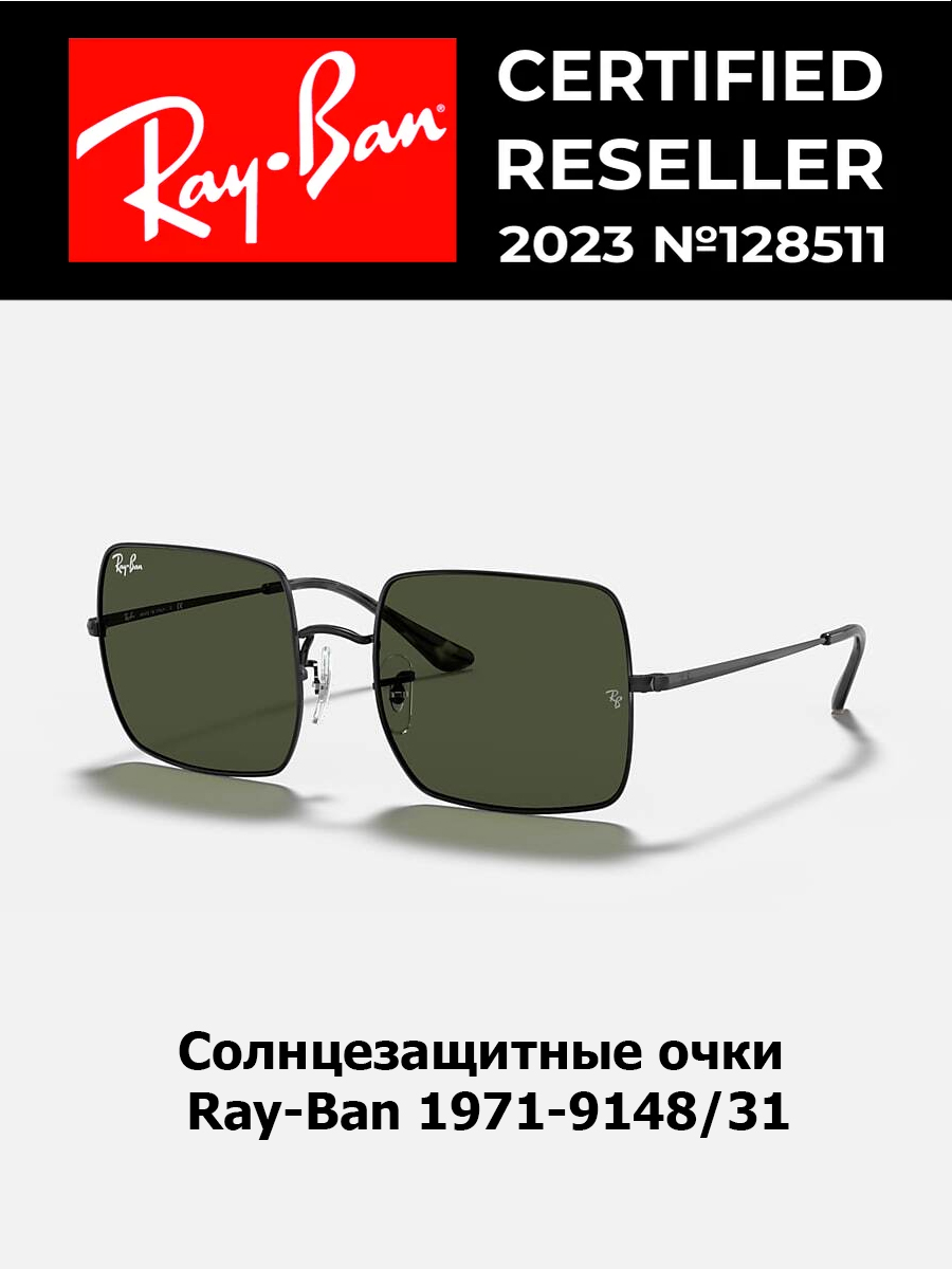 

Солнцезащитные очки унисекс Ray-Ban 1971 черные, 1971