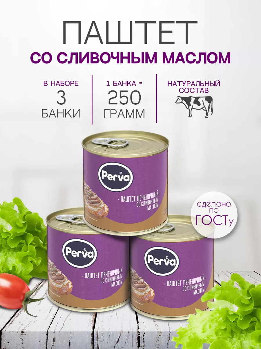 Паштет печеночный Perva со сливочным маслом 250 гр*3 шт.