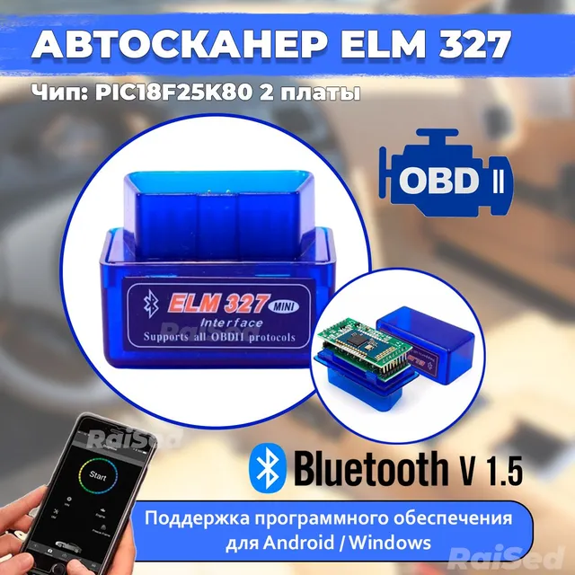 Автосканер Elm 327 bluetooth v.1.5 MINI OBD2 чип PIC18F25K80 2 платы, для диагностики авто