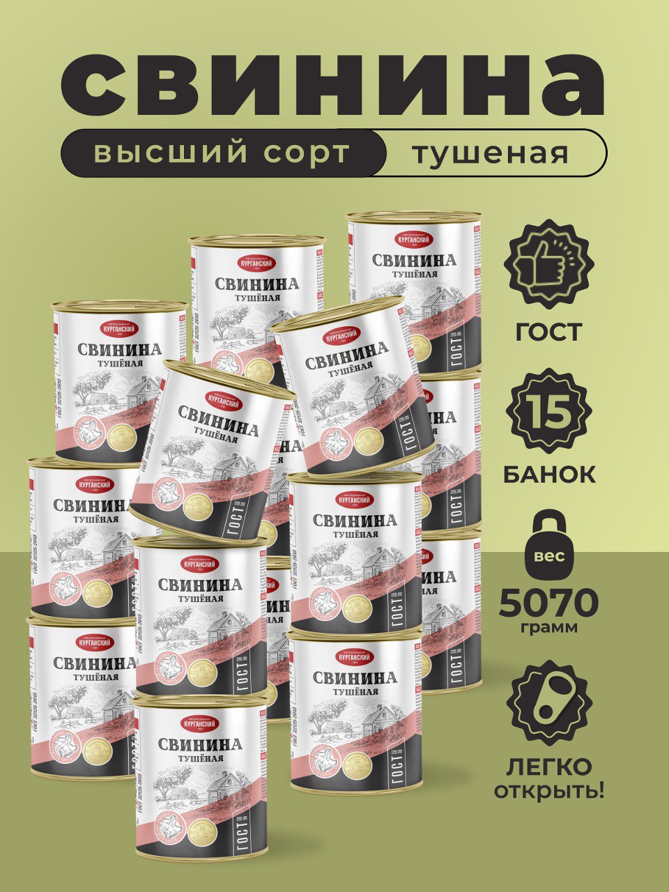 Свинина тушеная Курганский мясокомбинат 338 гр. 15 шт. Россия